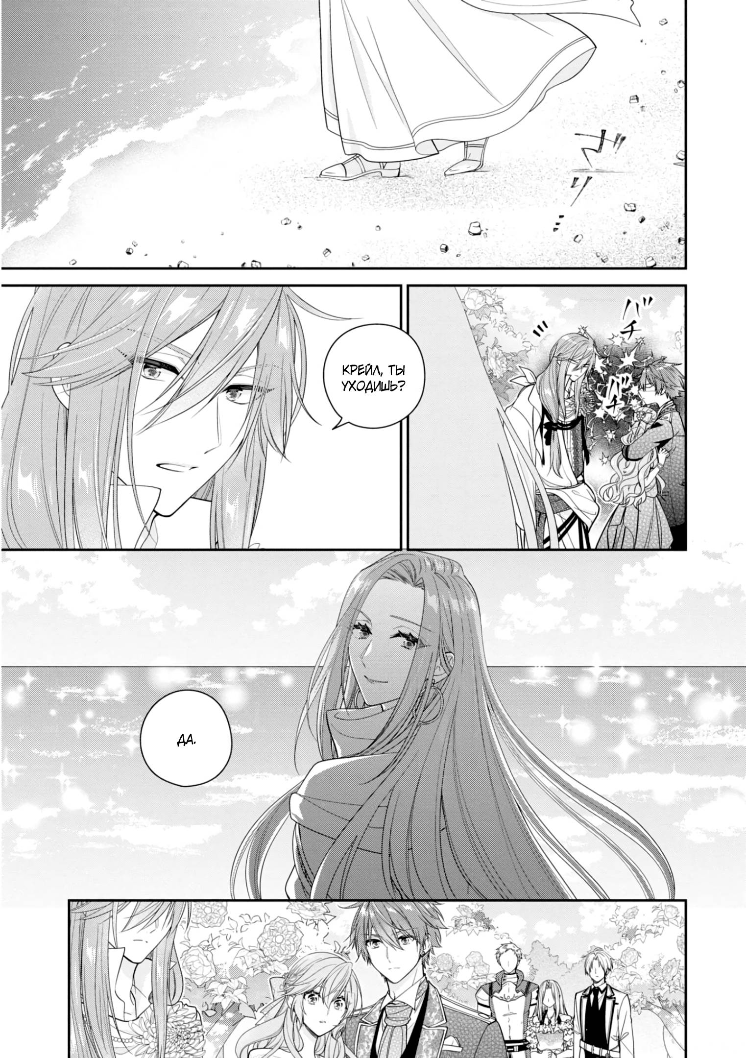 Манга Принц соседней страны обожает злодейку - Глава 33.3 Страница 6