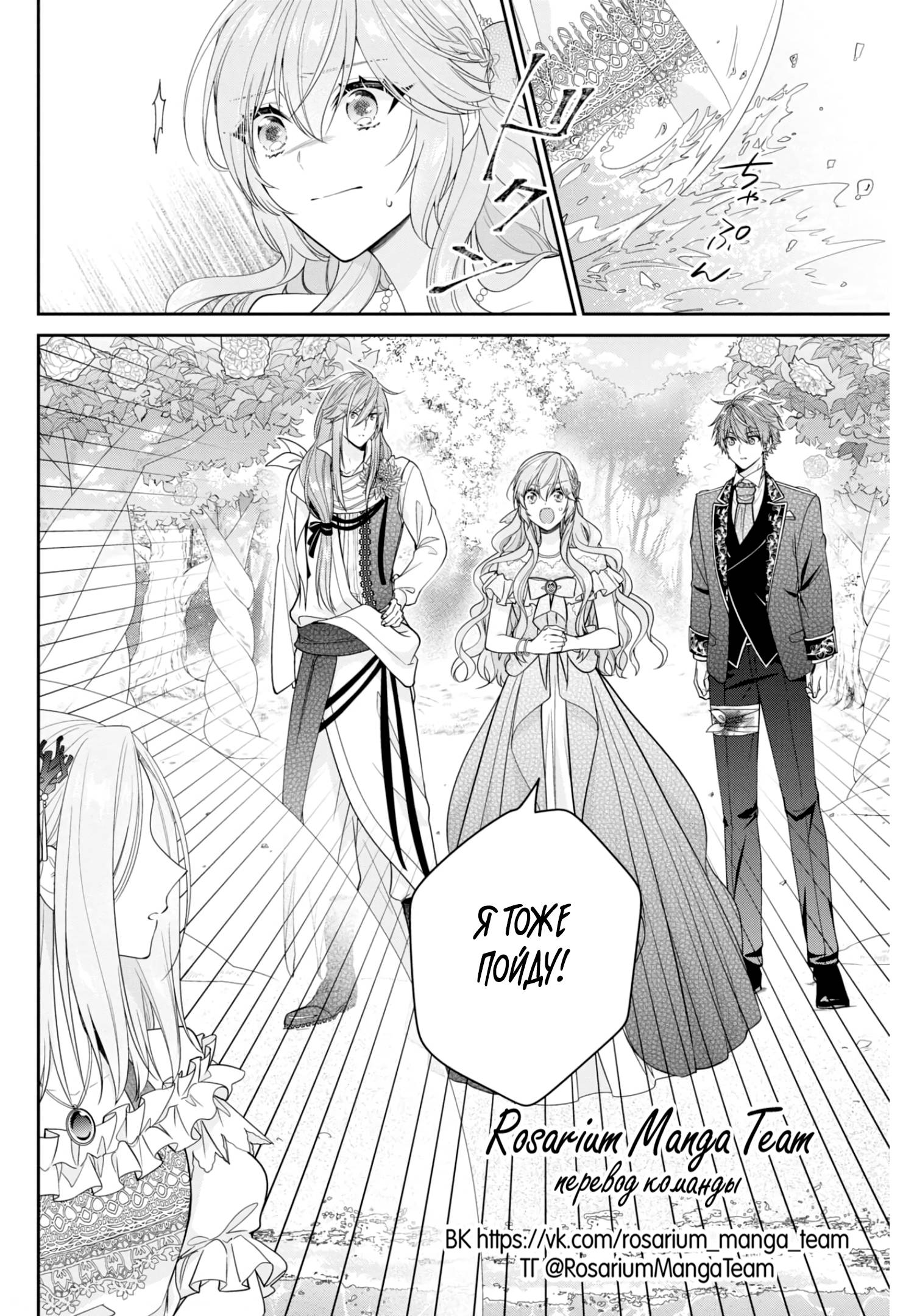 Манга Принц соседней страны обожает злодейку - Глава 33.3 Страница 11