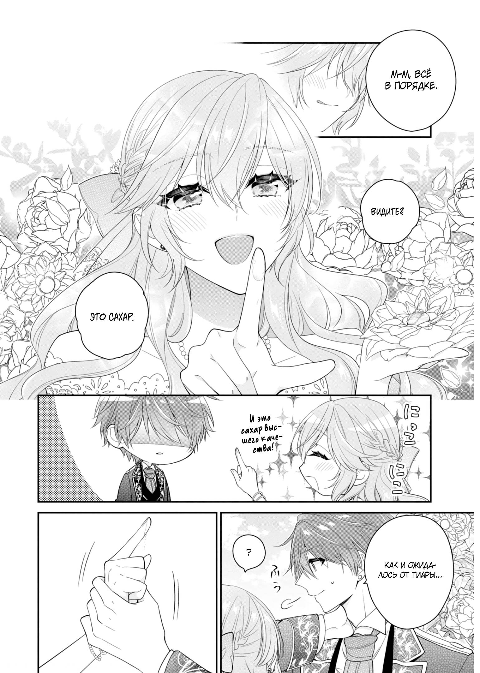 Манга Принц соседней страны обожает злодейку - Глава 33.3 Страница 3