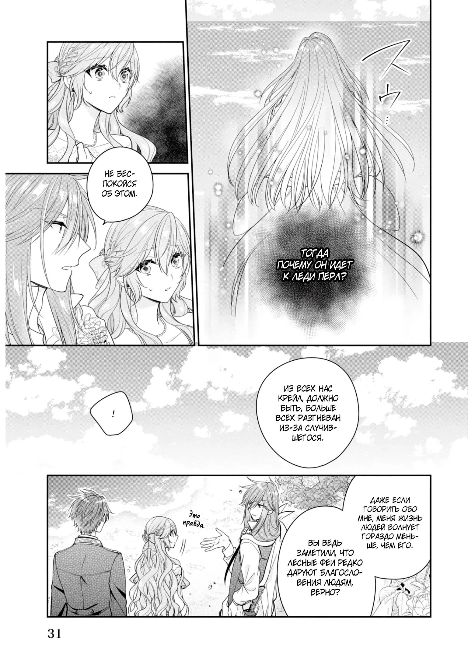 Манга Принц соседней страны обожает злодейку - Глава 33.3 Страница 8