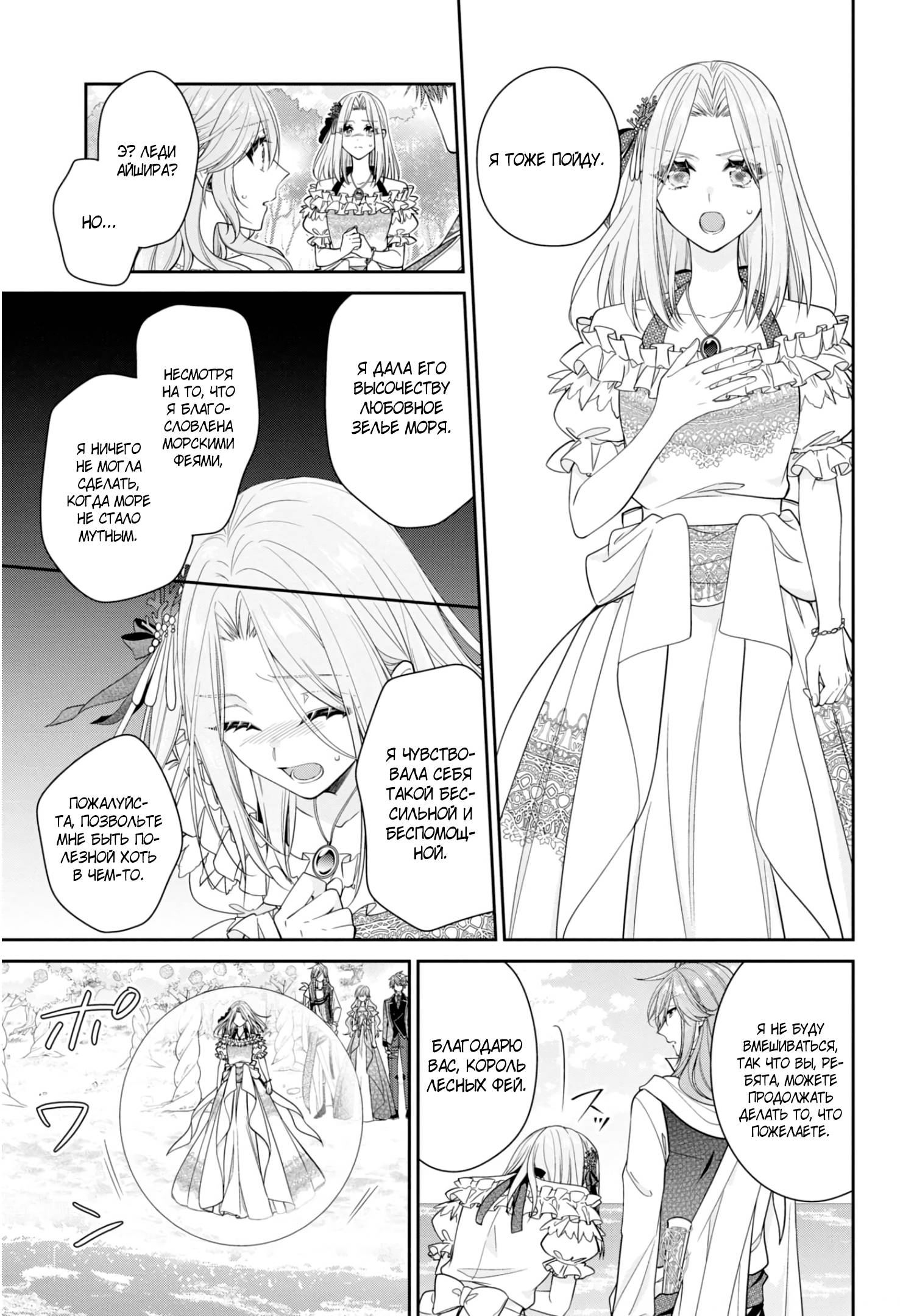 Манга Принц соседней страны обожает злодейку - Глава 33.3 Страница 10