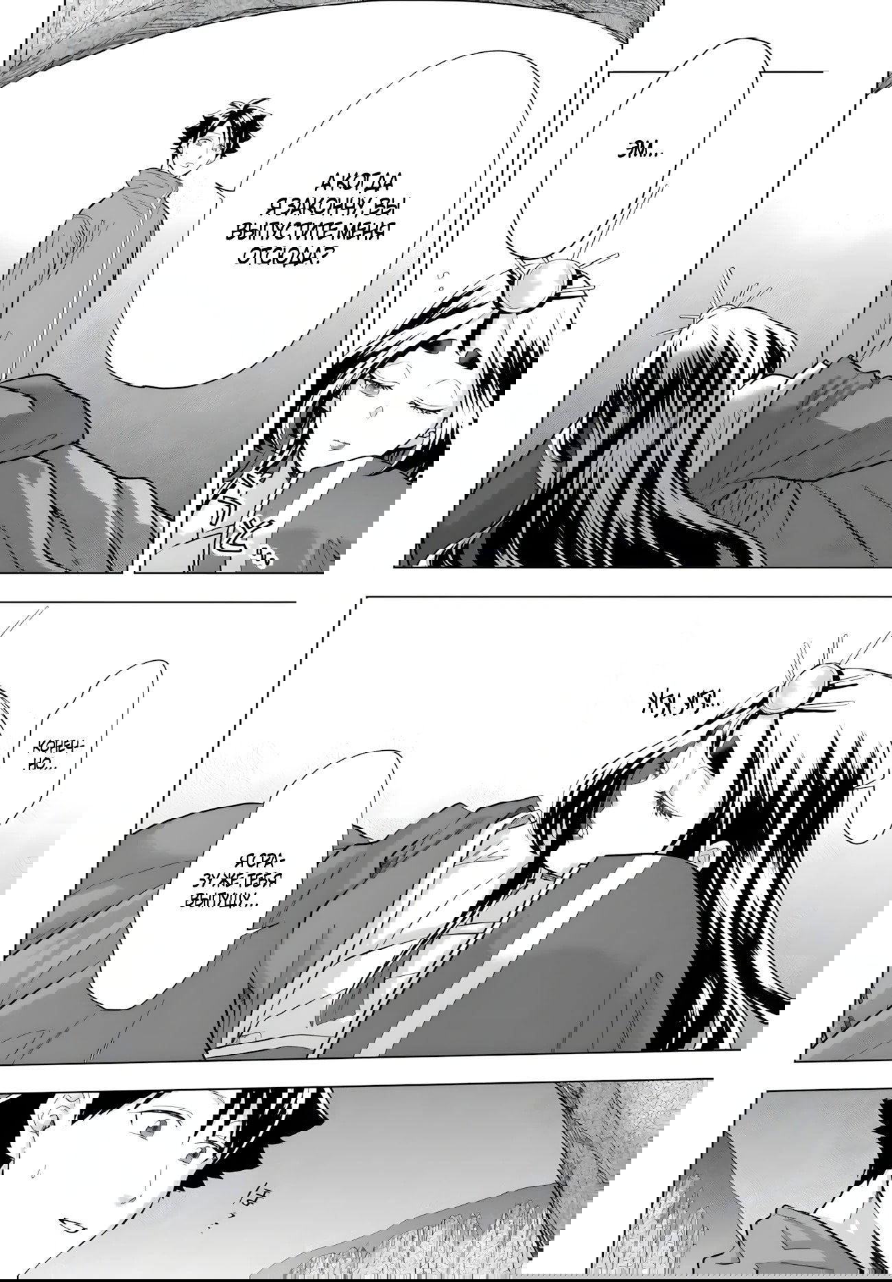 Манга Сад божественных существ - Глава 36 Страница 4