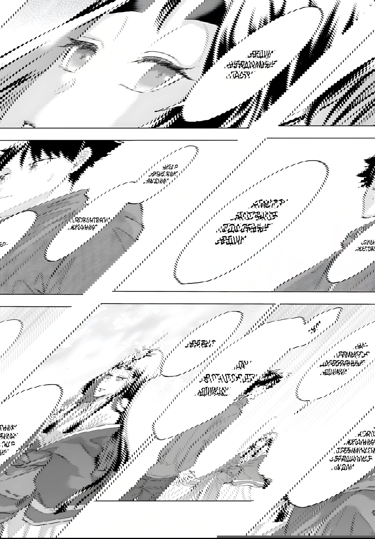 Манга Сад божественных существ - Глава 36 Страница 16