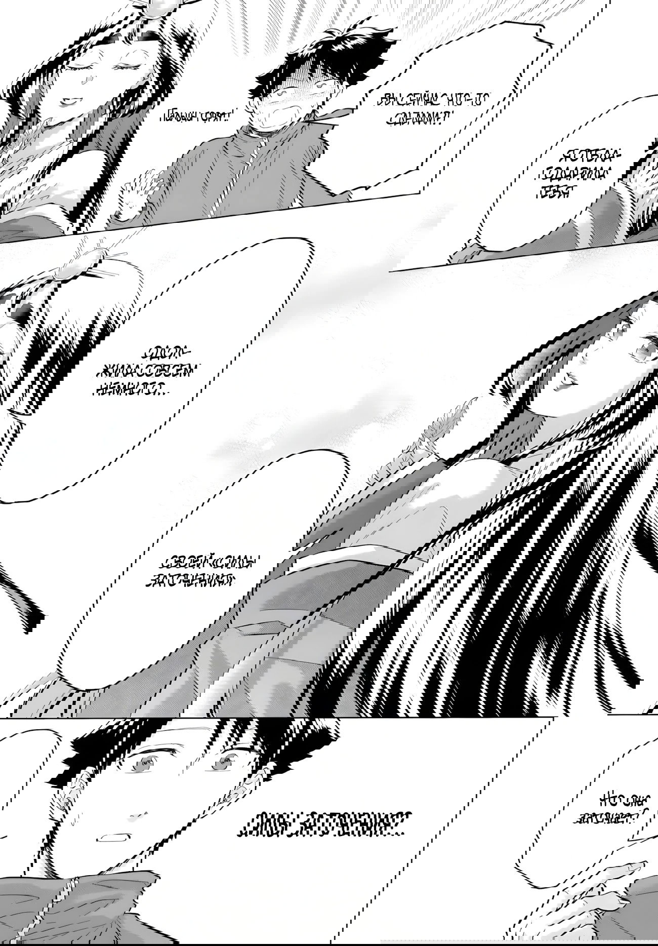 Манга Сад божественных существ - Глава 36 Страница 15