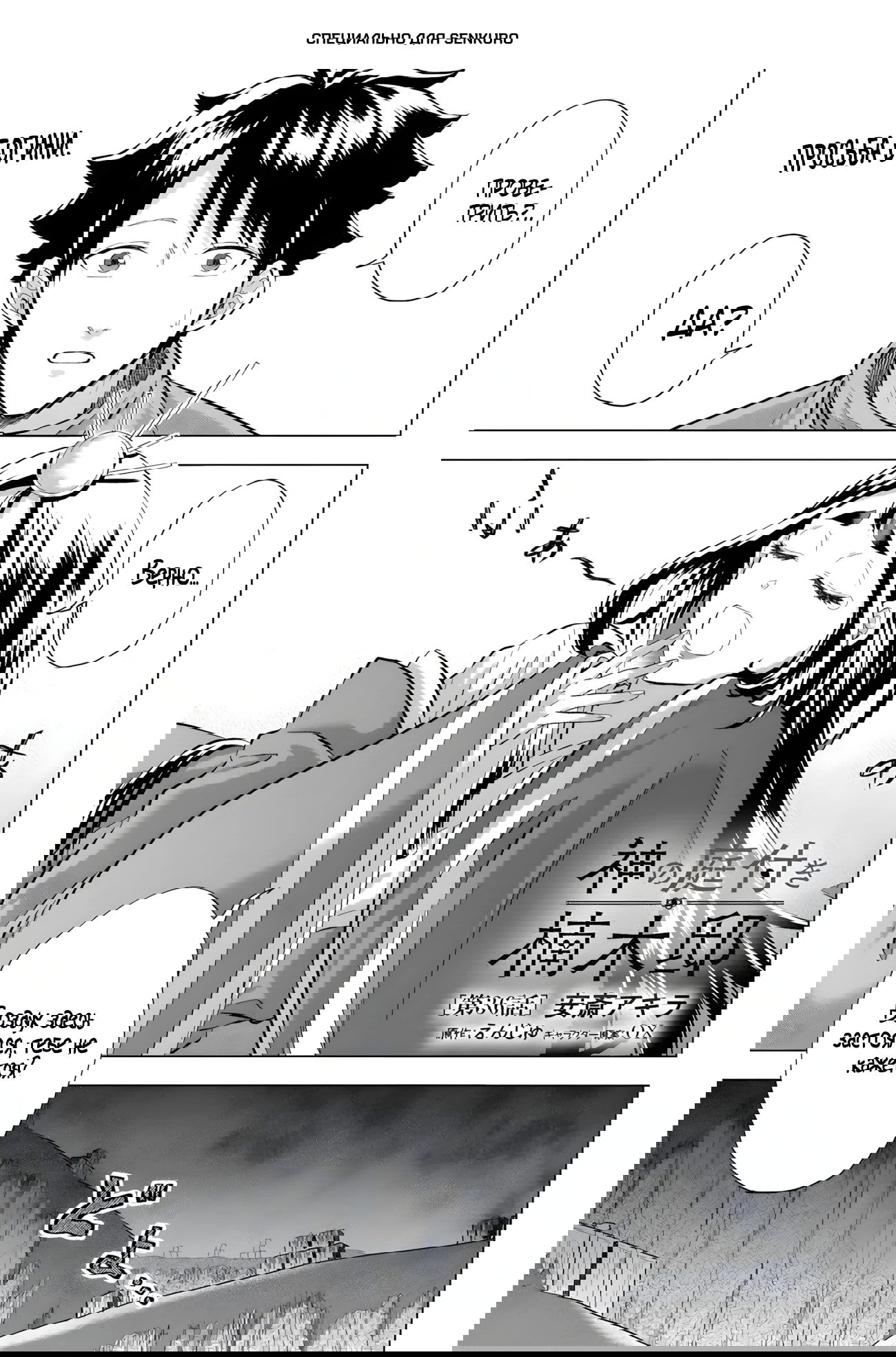 Манга Сад божественных существ - Глава 36 Страница 1