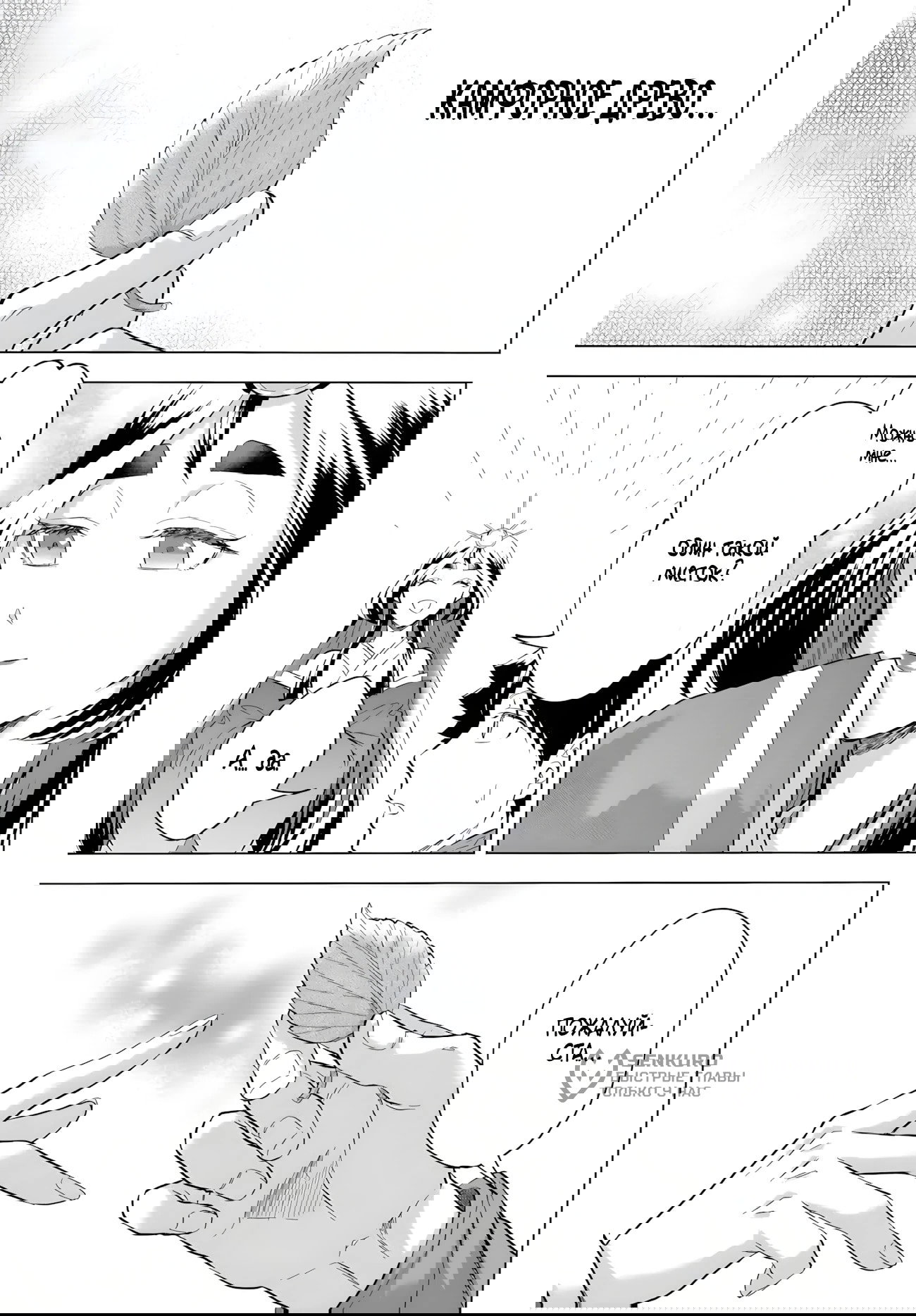 Манга Сад божественных существ - Глава 36 Страница 13