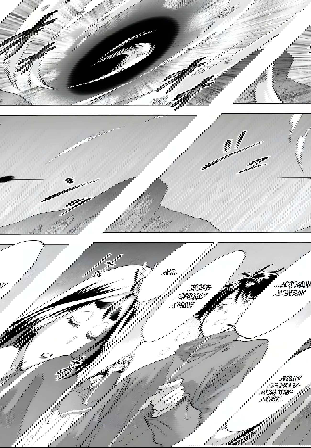 Манга Сад божественных существ - Глава 36 Страница 8