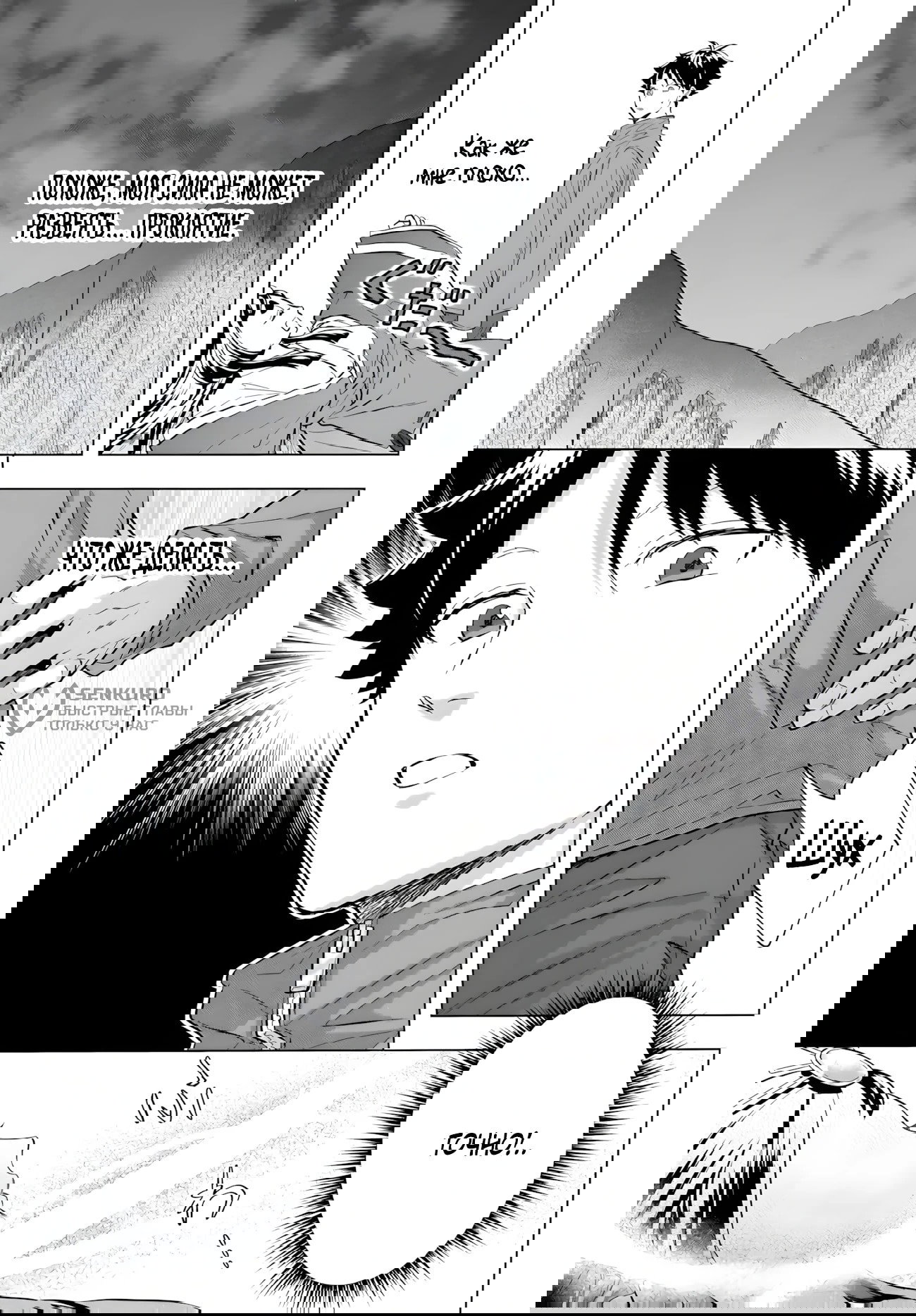 Манга Сад божественных существ - Глава 36 Страница 9