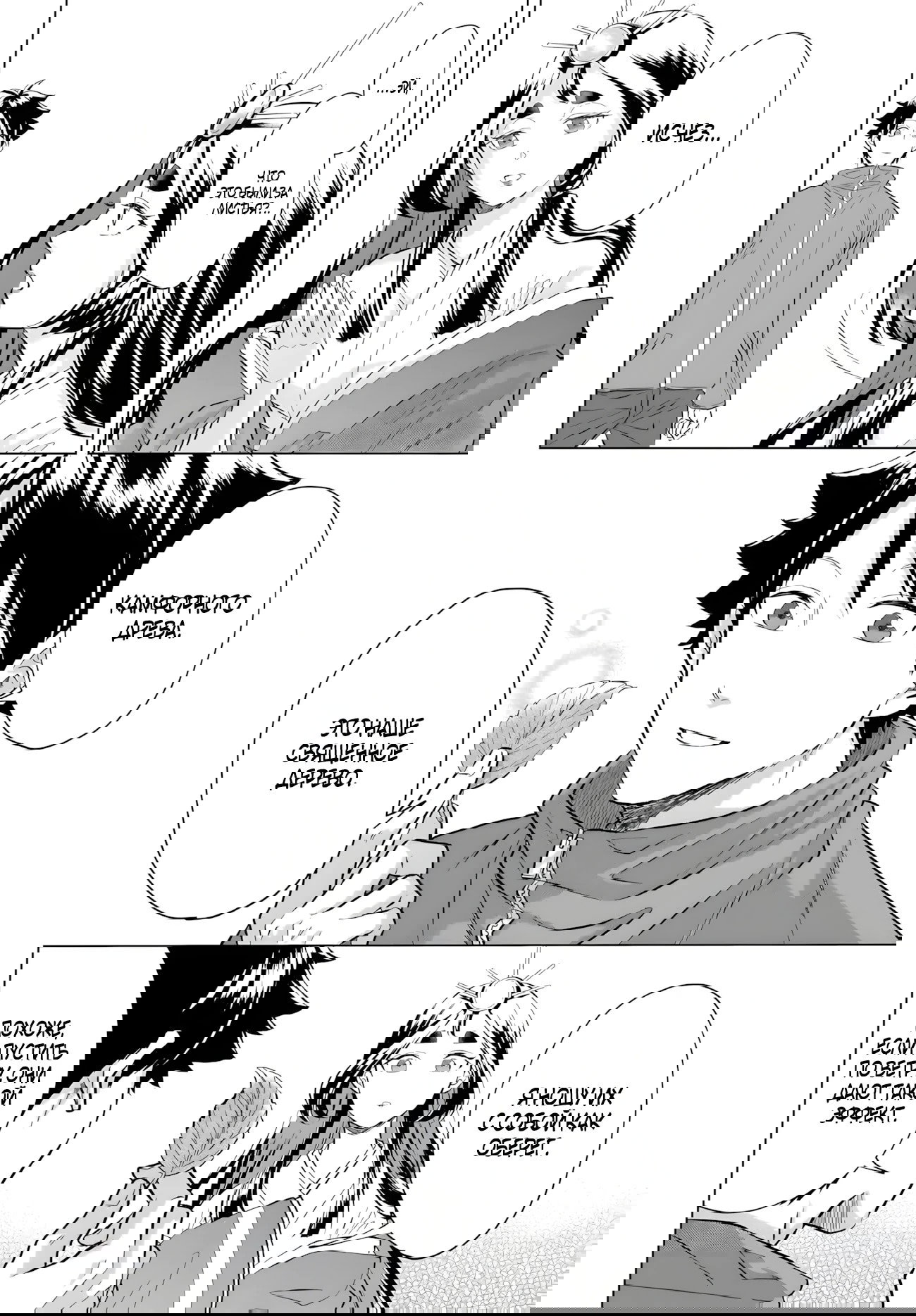 Манга Сад божественных существ - Глава 36 Страница 12