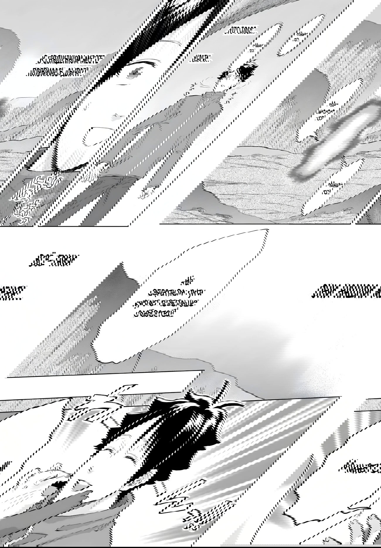 Манга Сад божественных существ - Глава 36 Страница 19