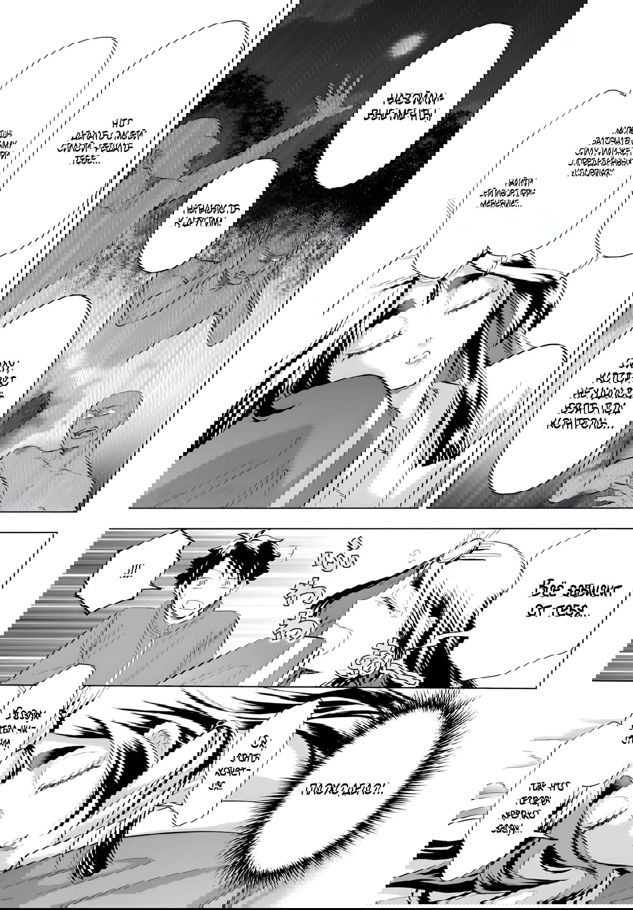 Манга Сад божественных существ - Глава 36 Страница 17