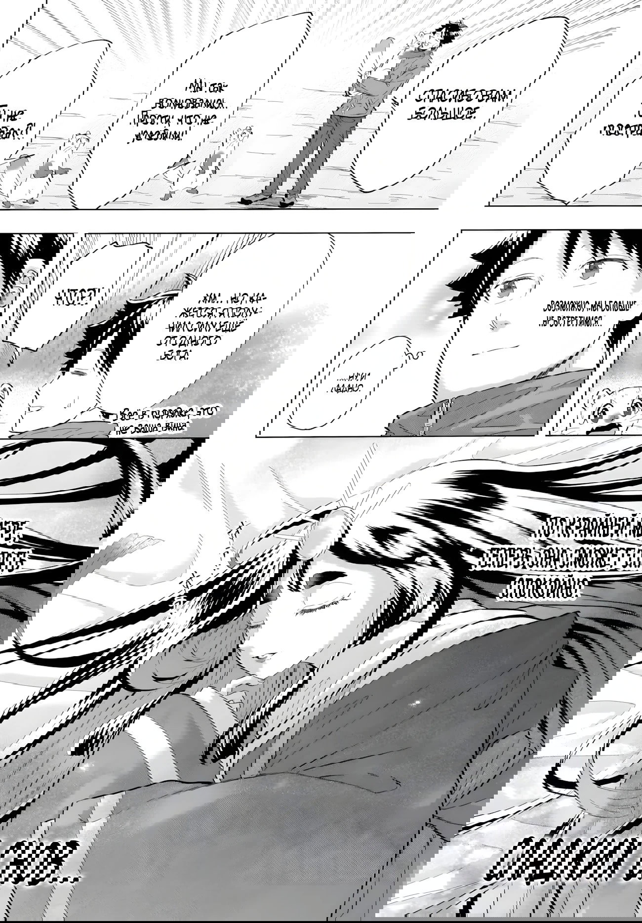 Манга Сад божественных существ - Глава 36 Страница 20