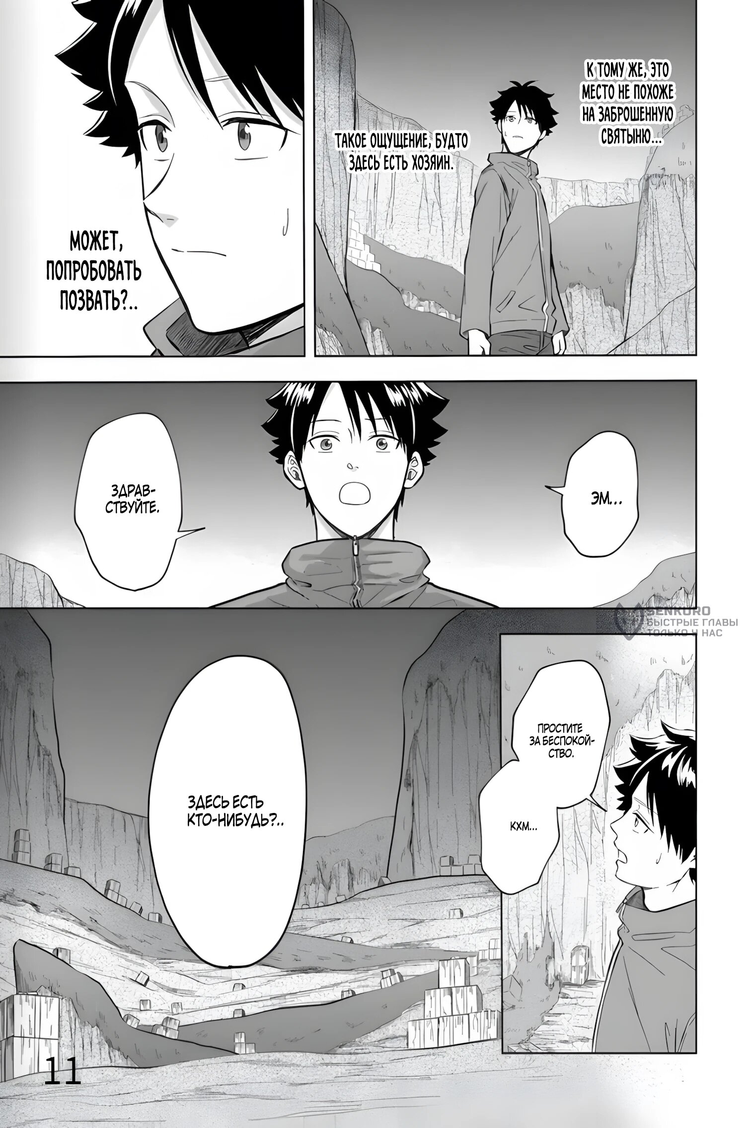 Манга Сад божественных существ - Глава 35 Страница 11