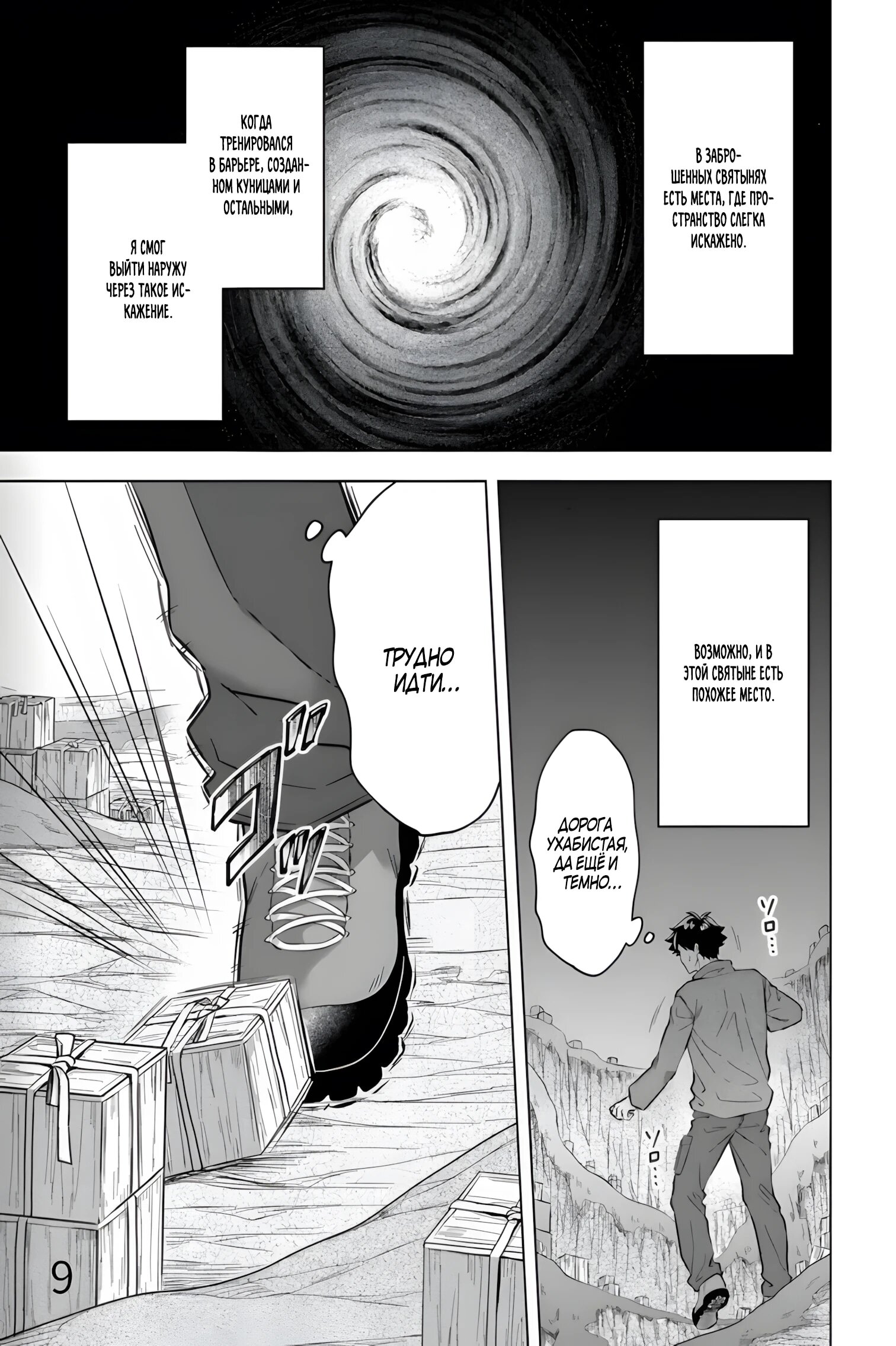 Манга Сад божественных существ - Глава 35 Страница 9