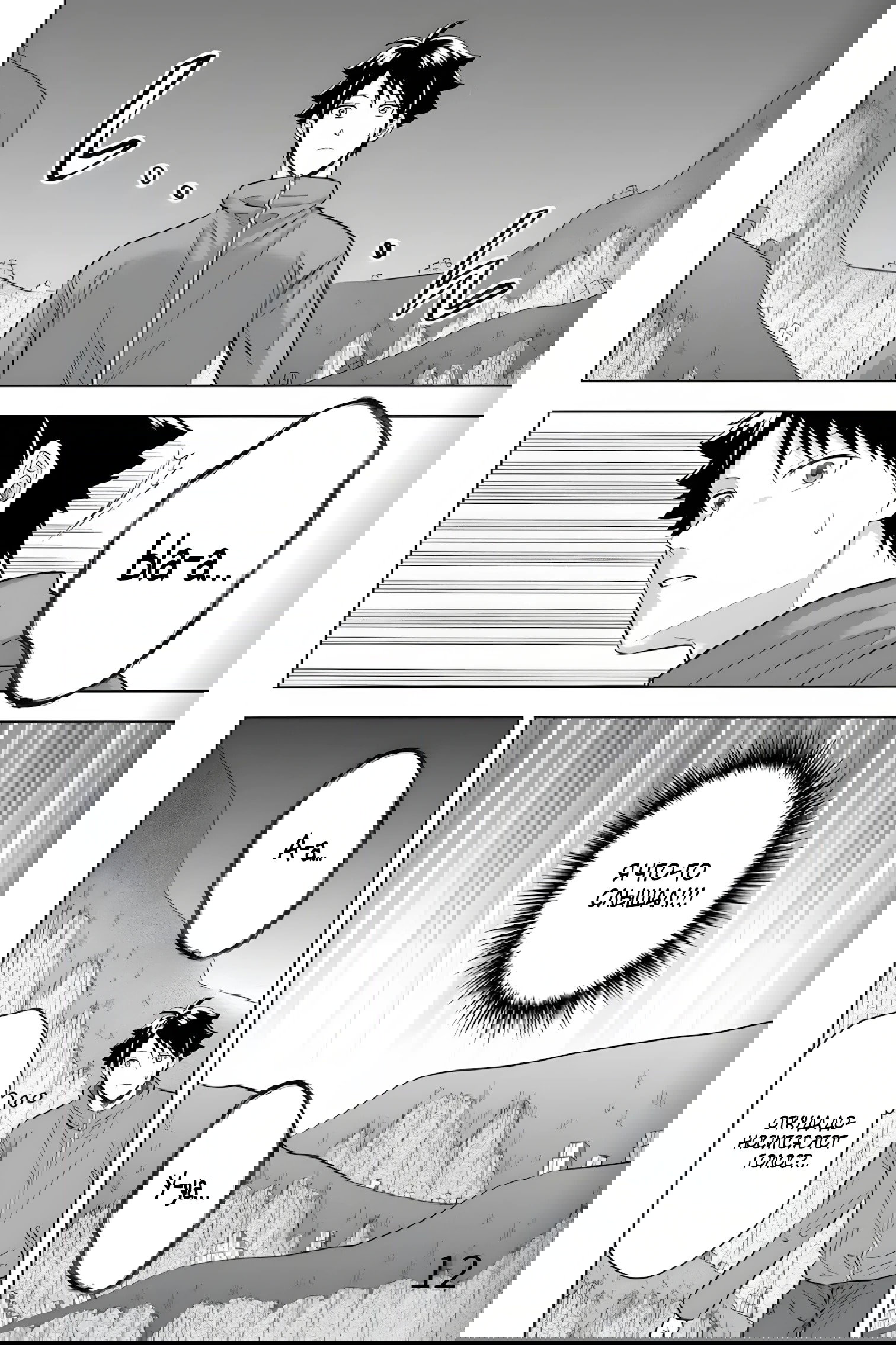 Манга Сад божественных существ - Глава 35 Страница 12