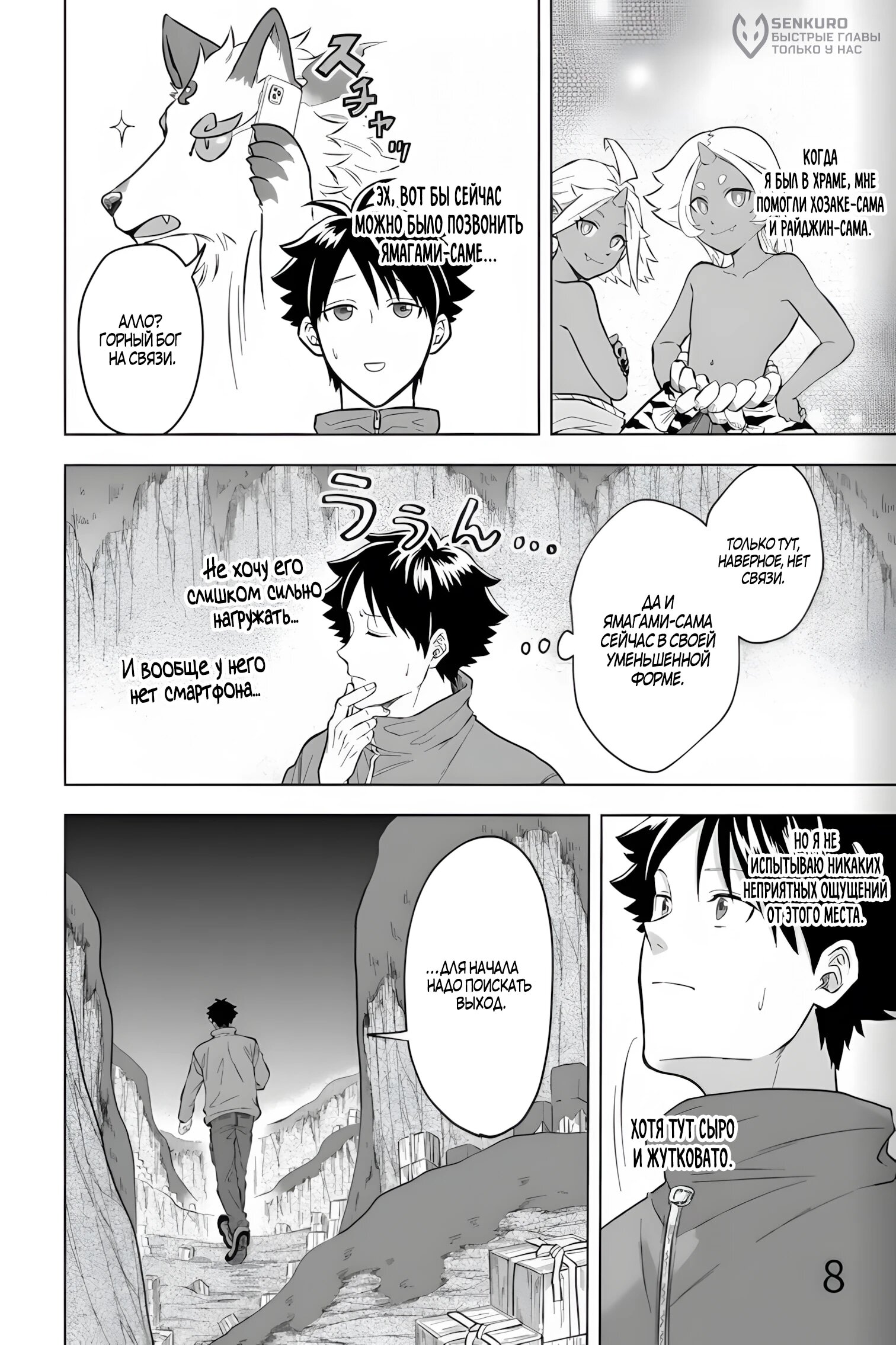 Манга Сад божественных существ - Глава 35 Страница 8