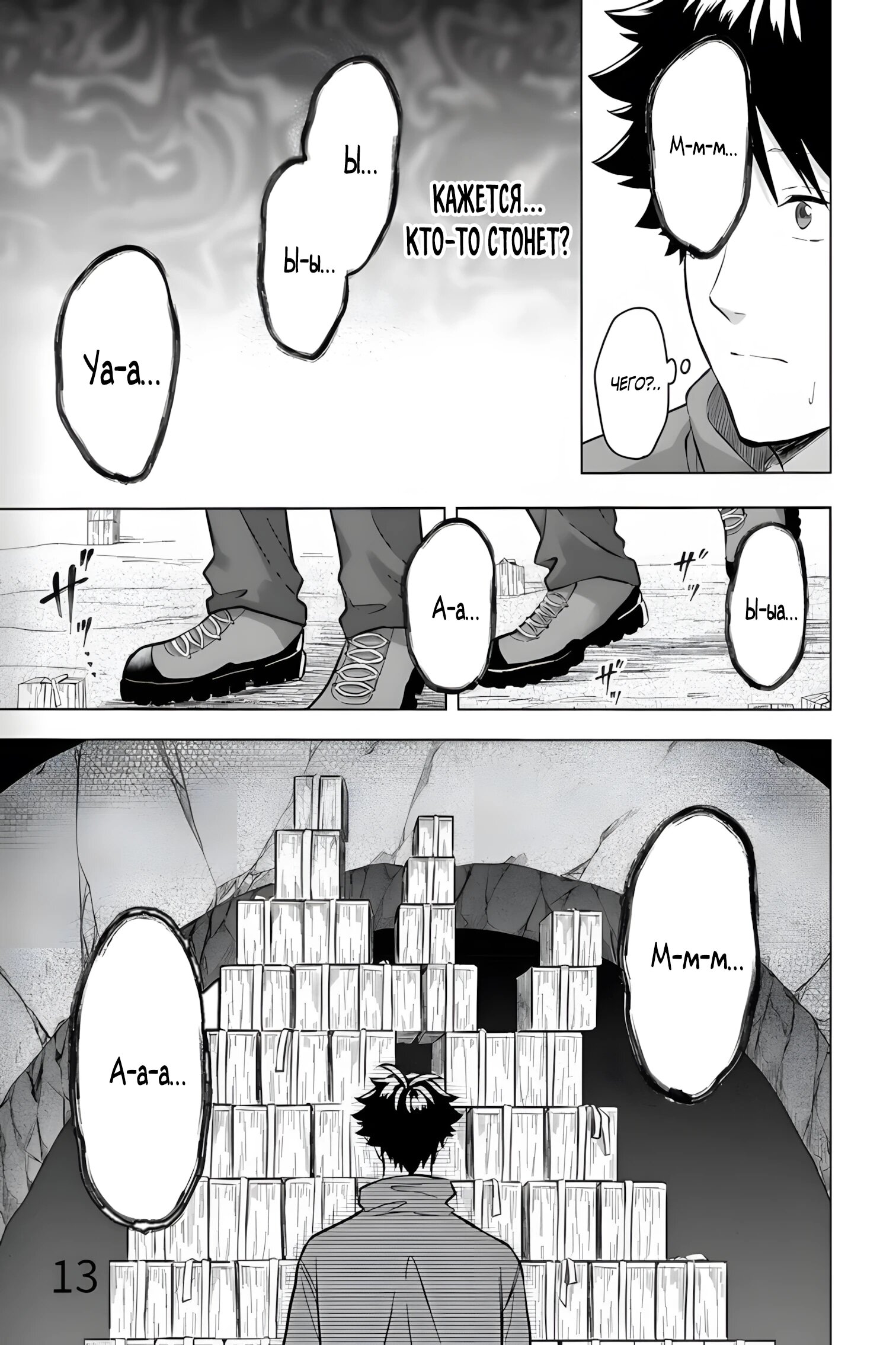 Манга Сад божественных существ - Глава 35 Страница 13