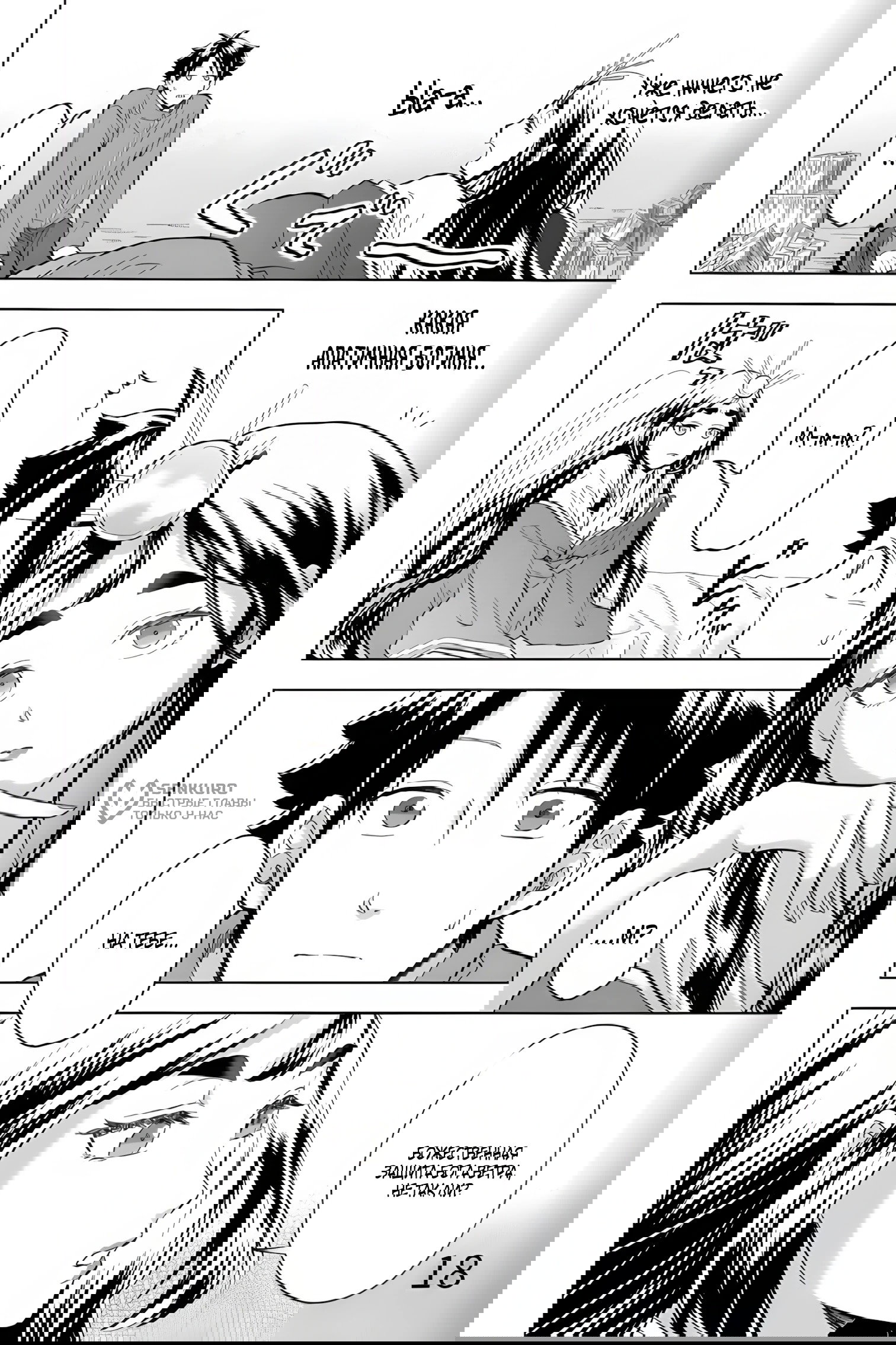 Манга Сад божественных существ - Глава 35 Страница 18