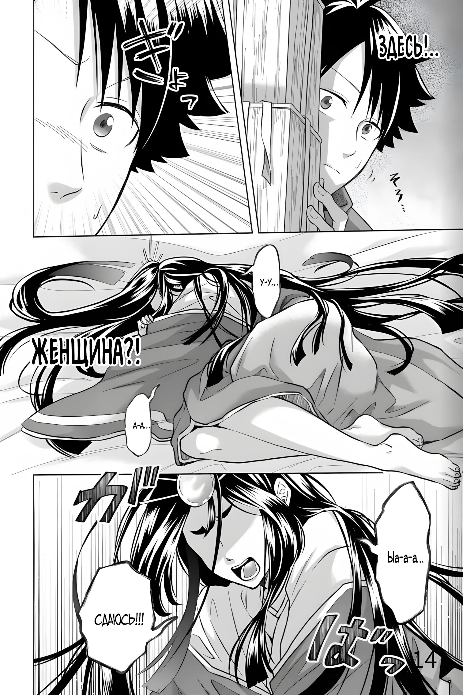 Манга Сад божественных существ - Глава 35 Страница 14