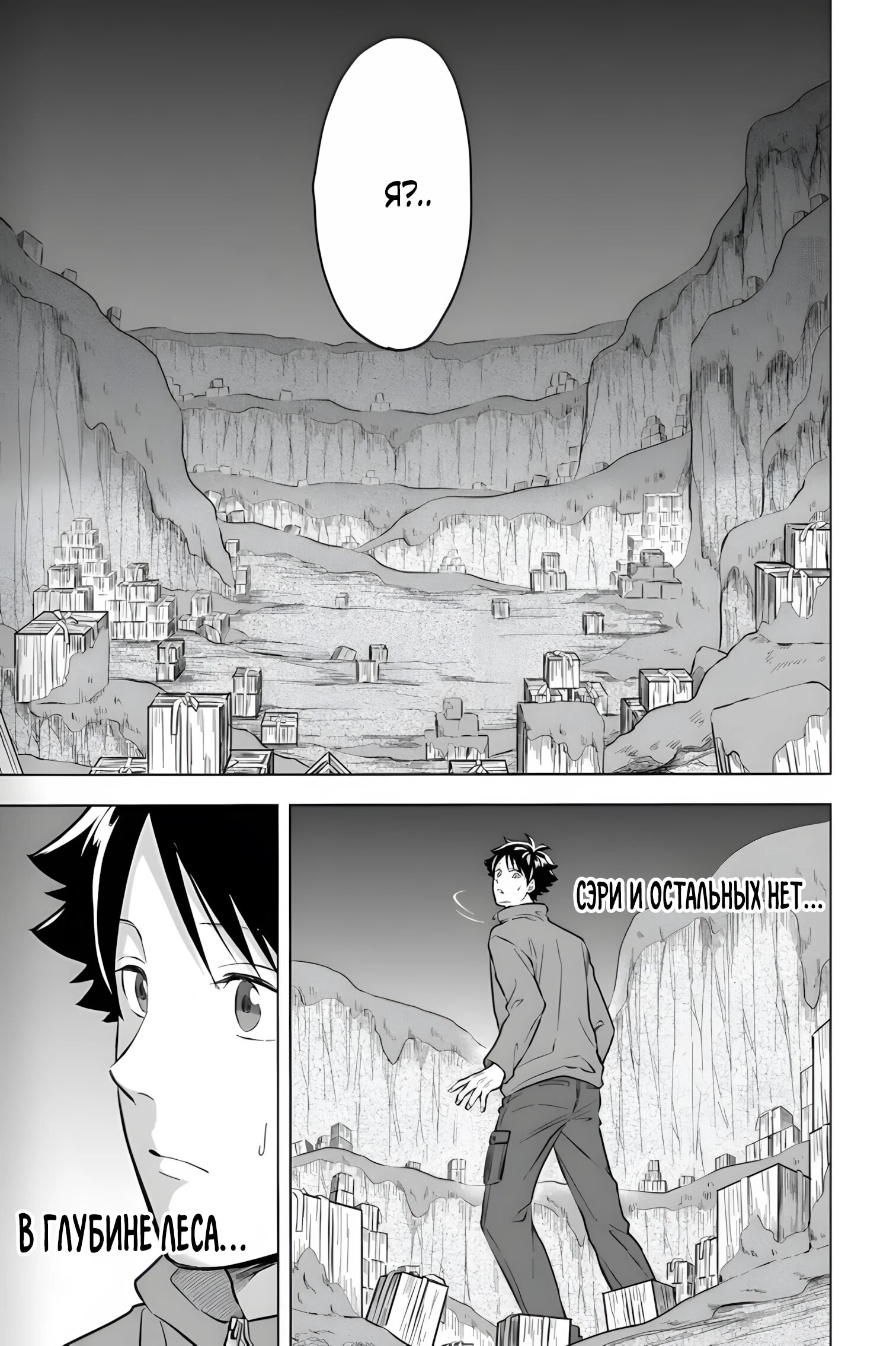 Манга Сад божественных существ - Глава 35 Страница 5
