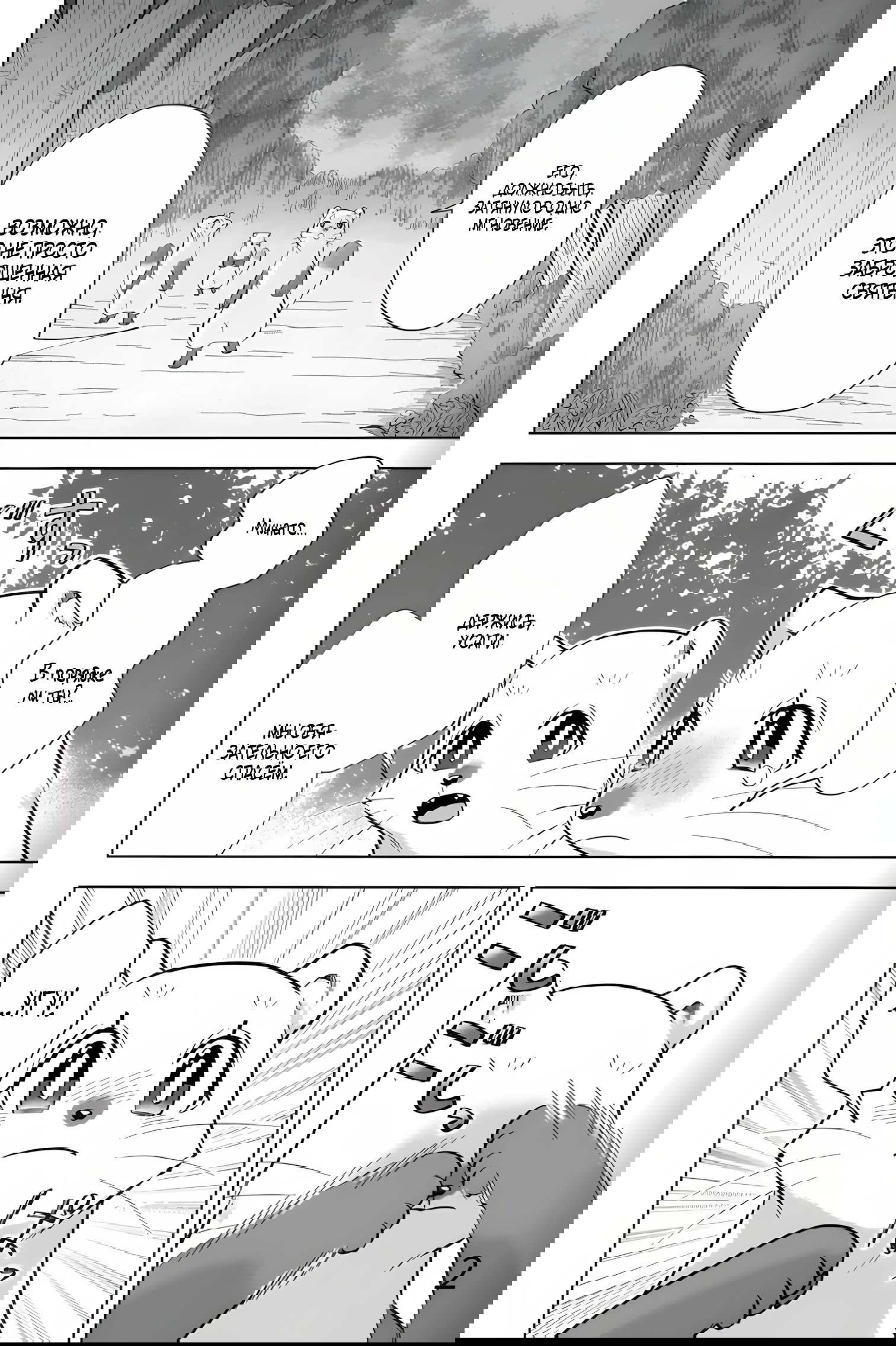 Манга Сад божественных существ - Глава 35 Страница 2