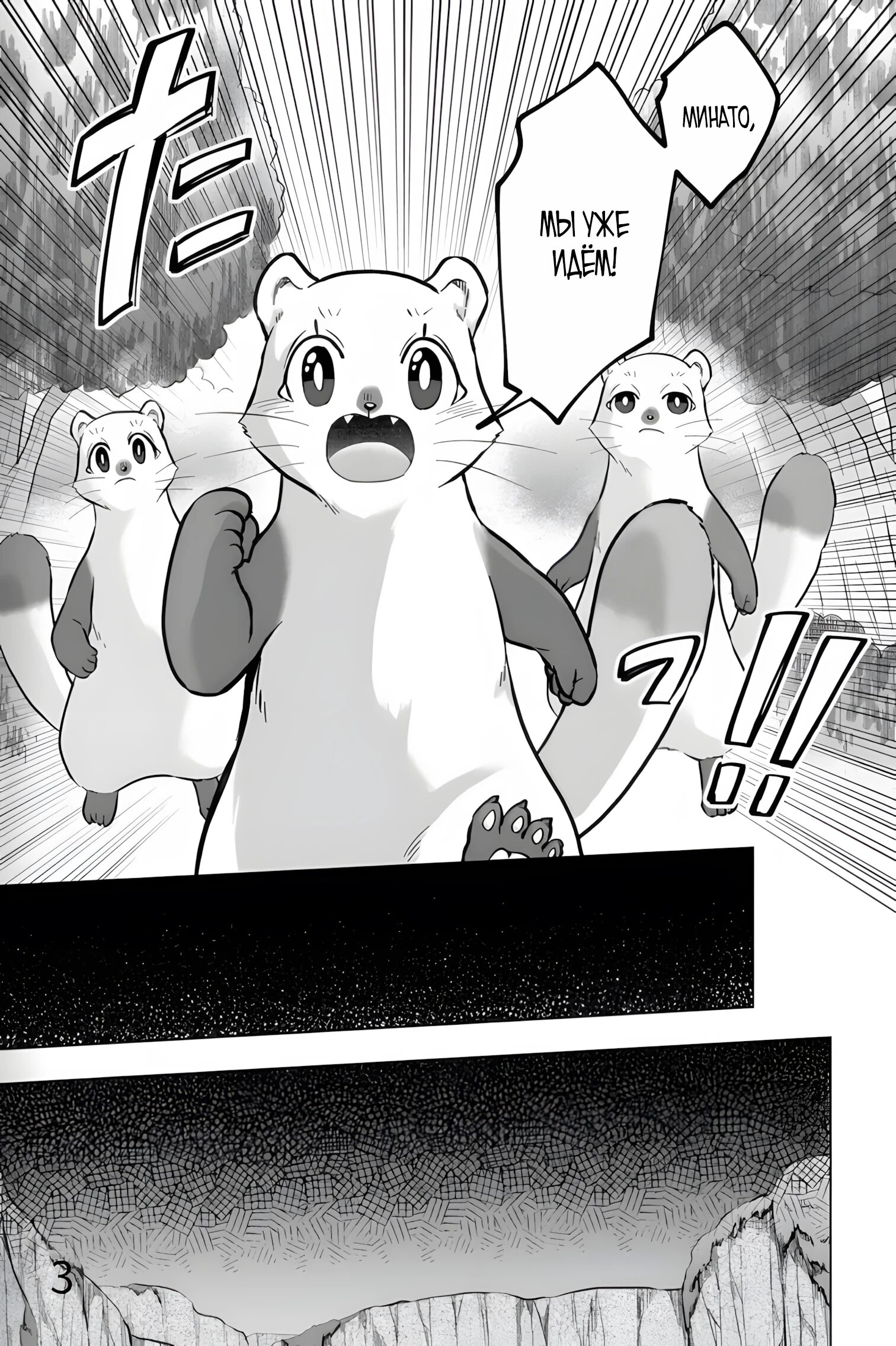 Манга Сад божественных существ - Глава 35 Страница 3