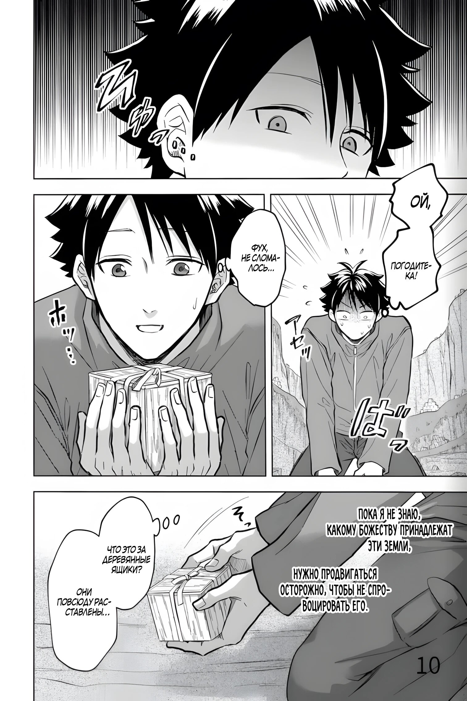 Манга Сад божественных существ - Глава 35 Страница 10