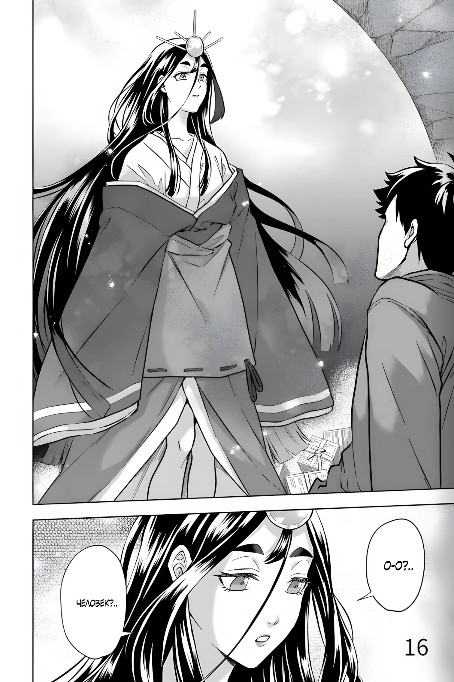 Манга Сад божественных существ - Глава 35 Страница 16