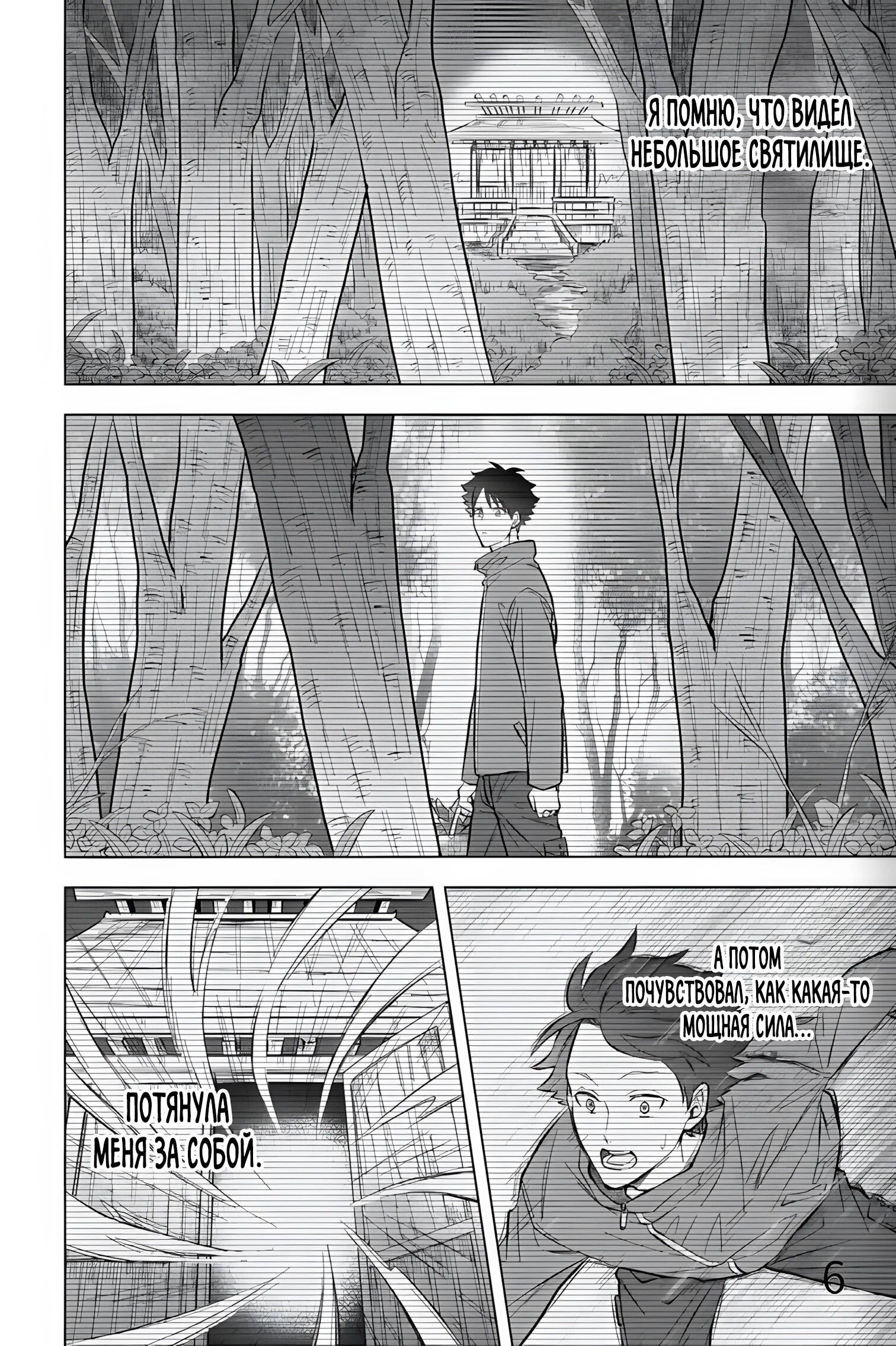 Манга Сад божественных существ - Глава 35 Страница 6
