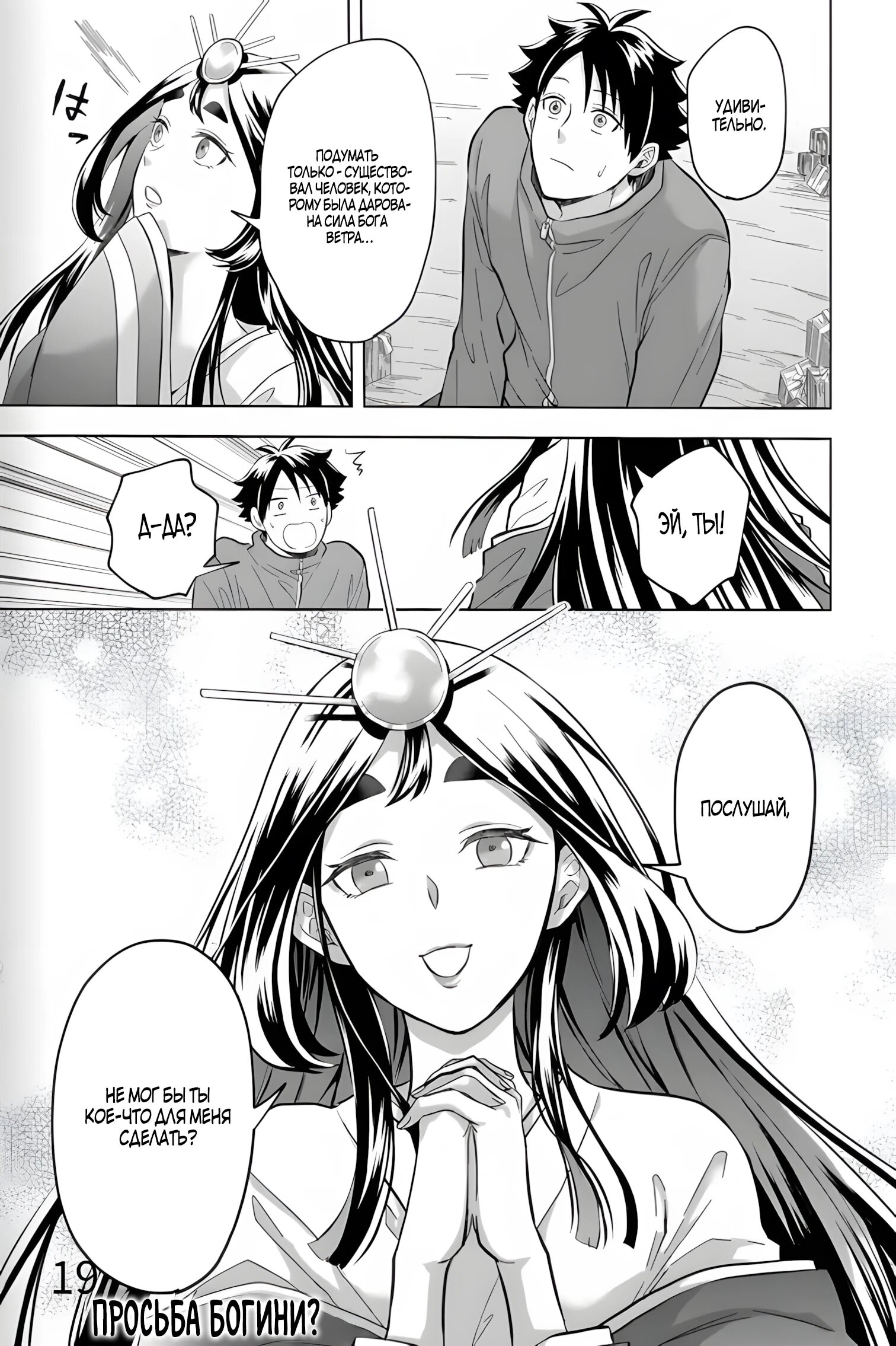 Манга Сад божественных существ - Глава 35 Страница 19