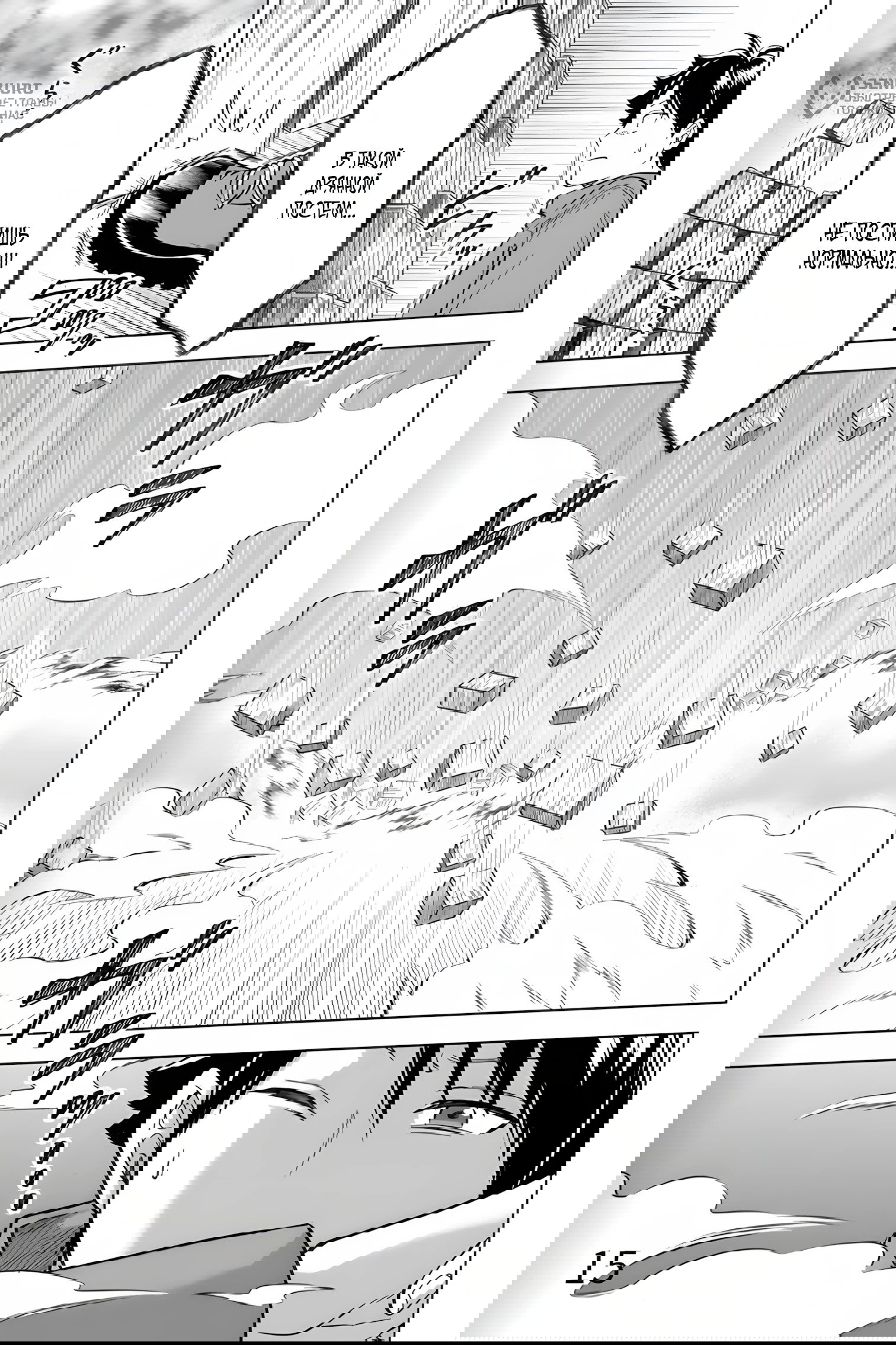 Манга Сад божественных существ - Глава 35 Страница 15