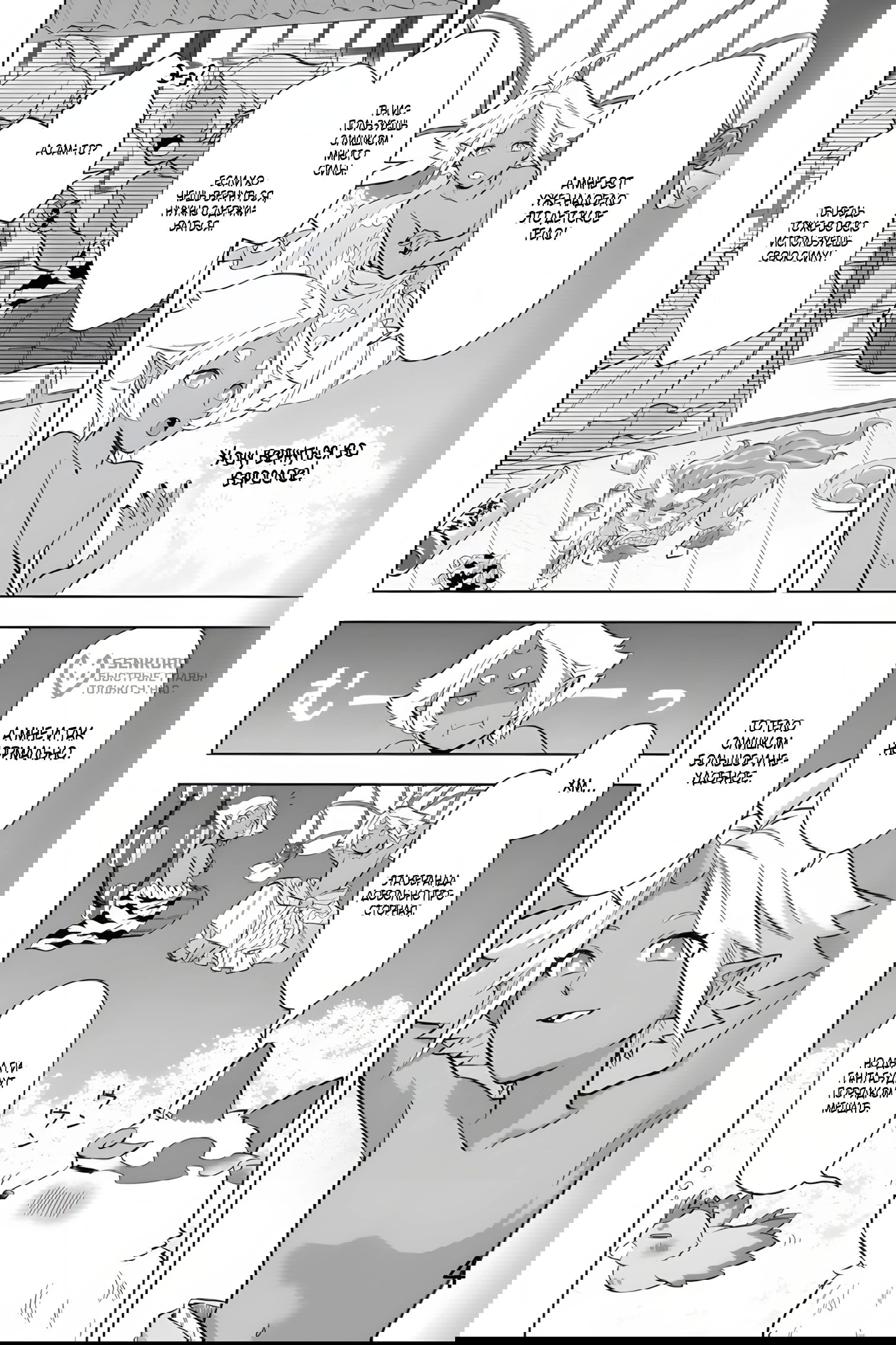 Манга Сад божественных существ - Глава 34 Страница 4