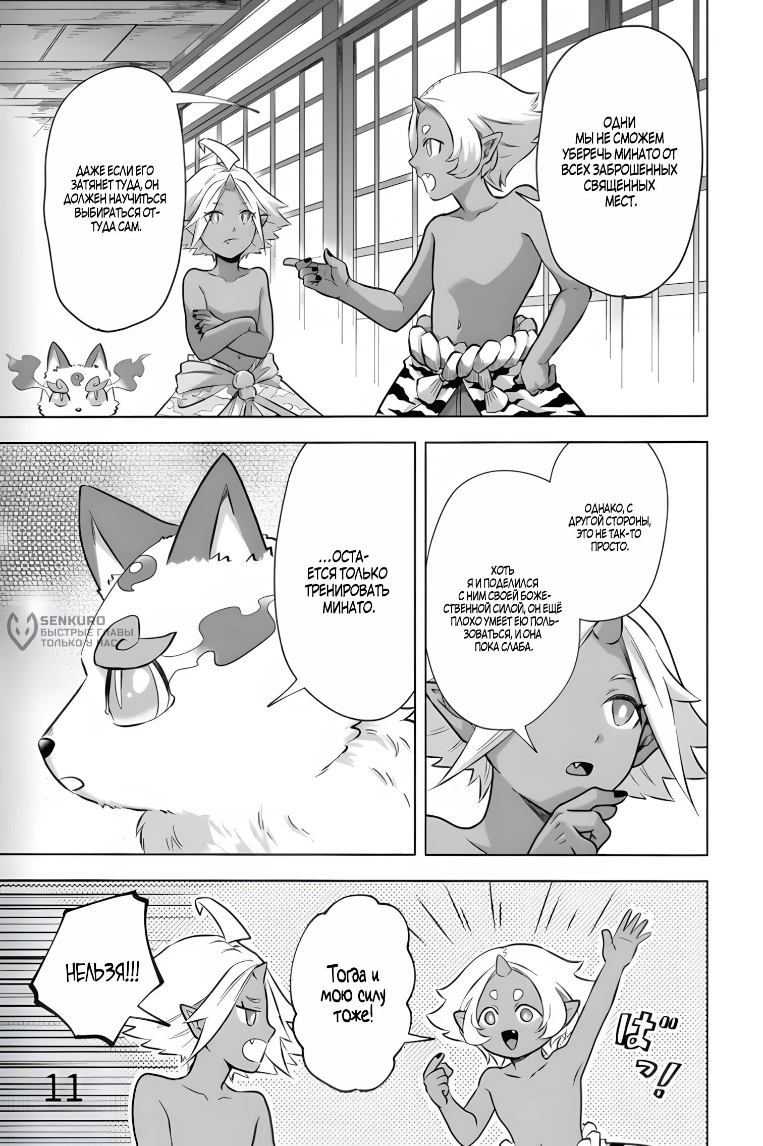 Манга Сад божественных существ - Глава 34 Страница 11