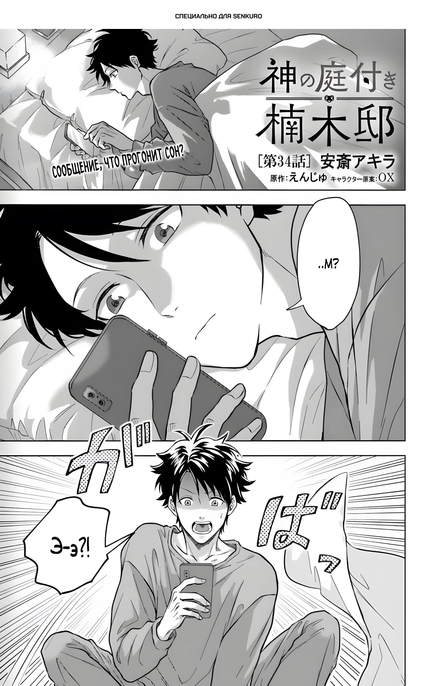 Манга Сад божественных существ - Глава 34 Страница 1