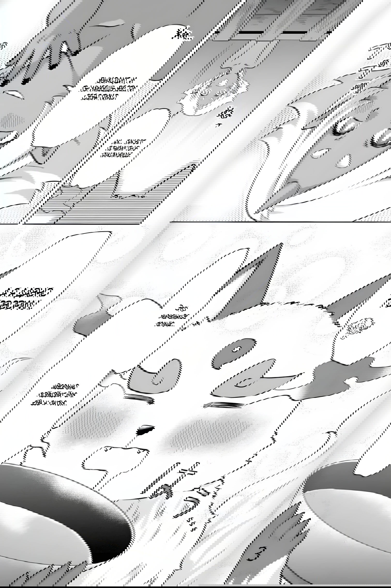 Манга Сад божественных существ - Глава 34 Страница 3