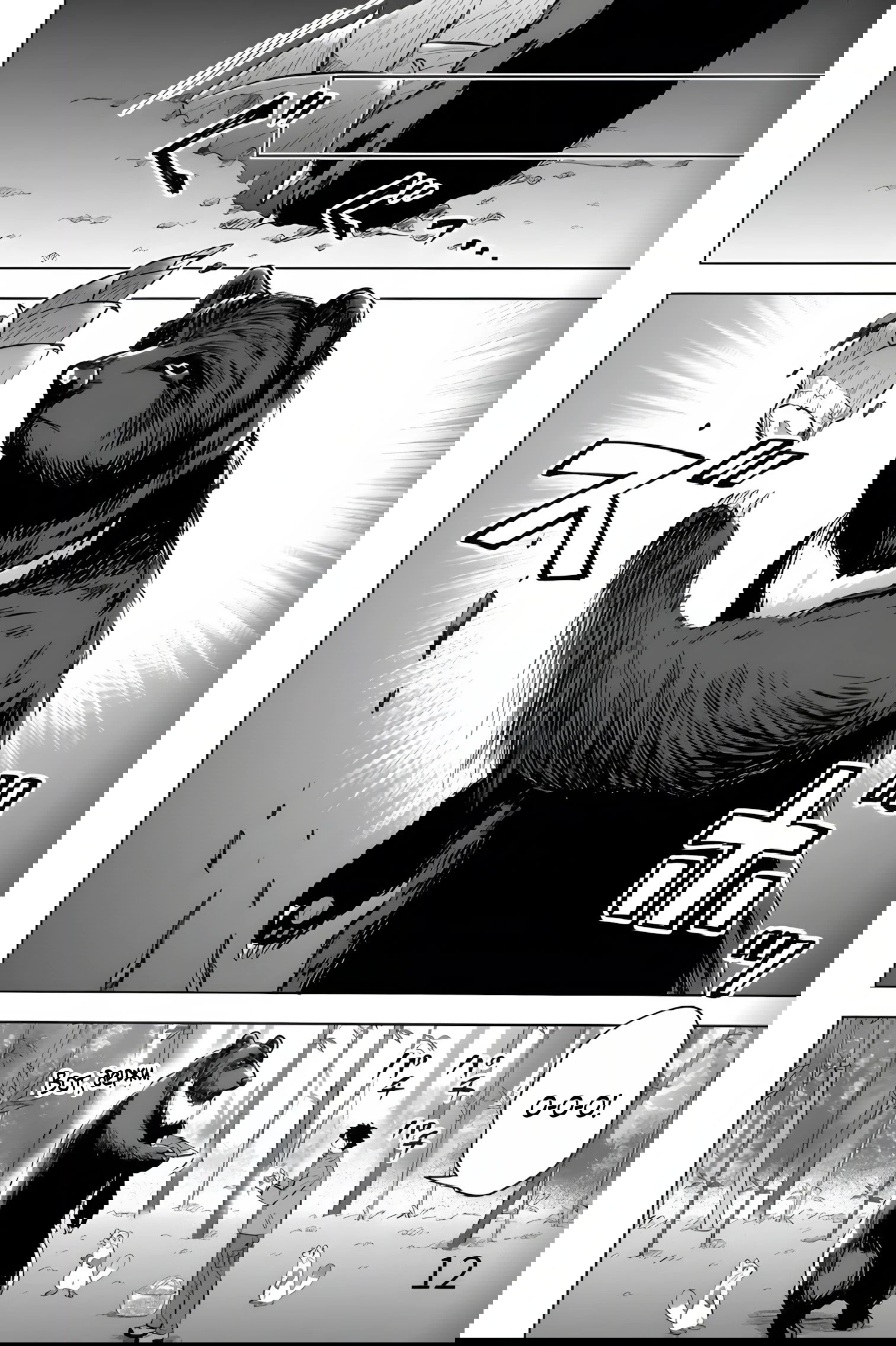 Манга Сад божественных существ - Глава 34 Страница 12