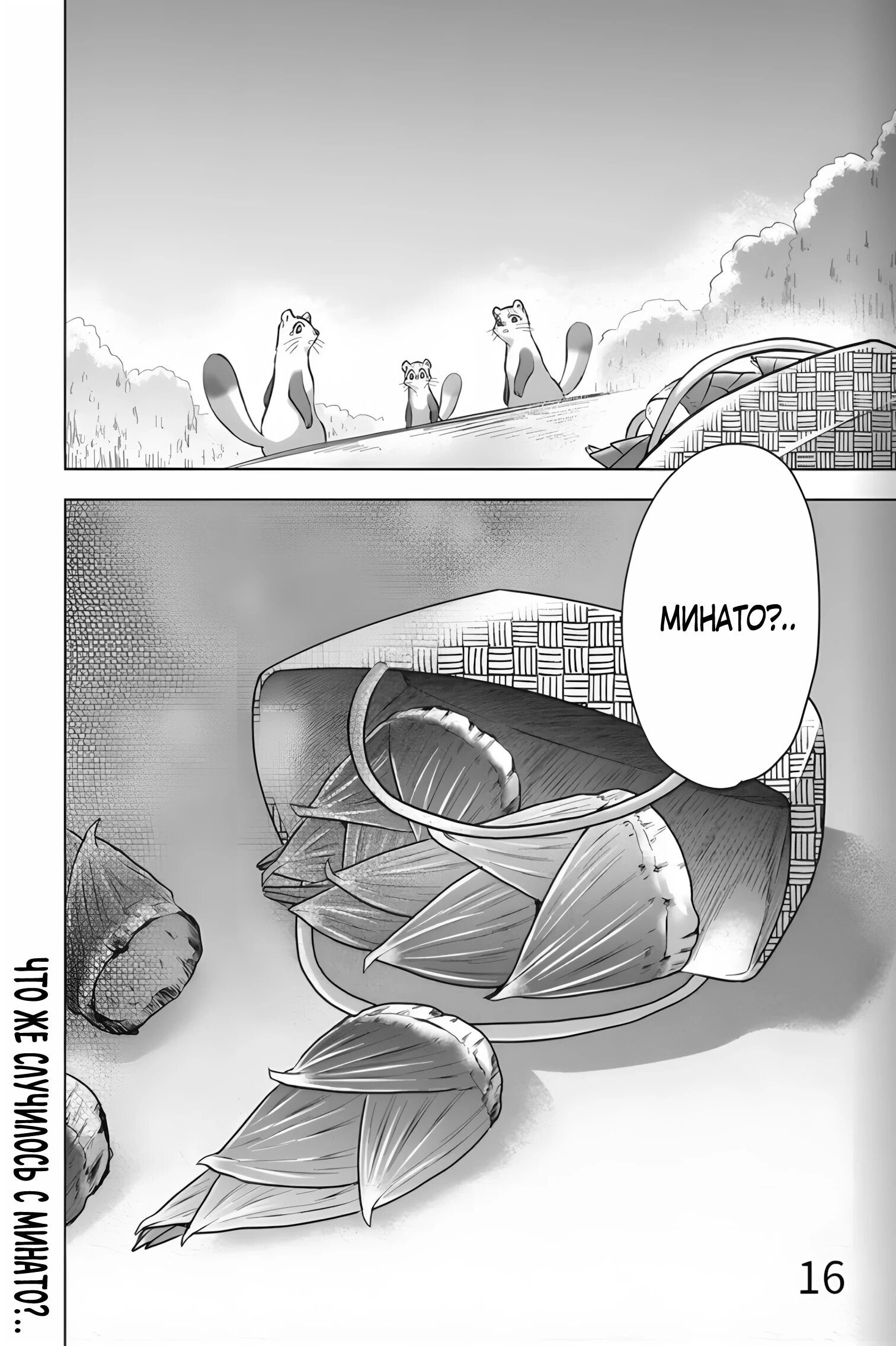 Манга Сад божественных существ - Глава 34 Страница 16