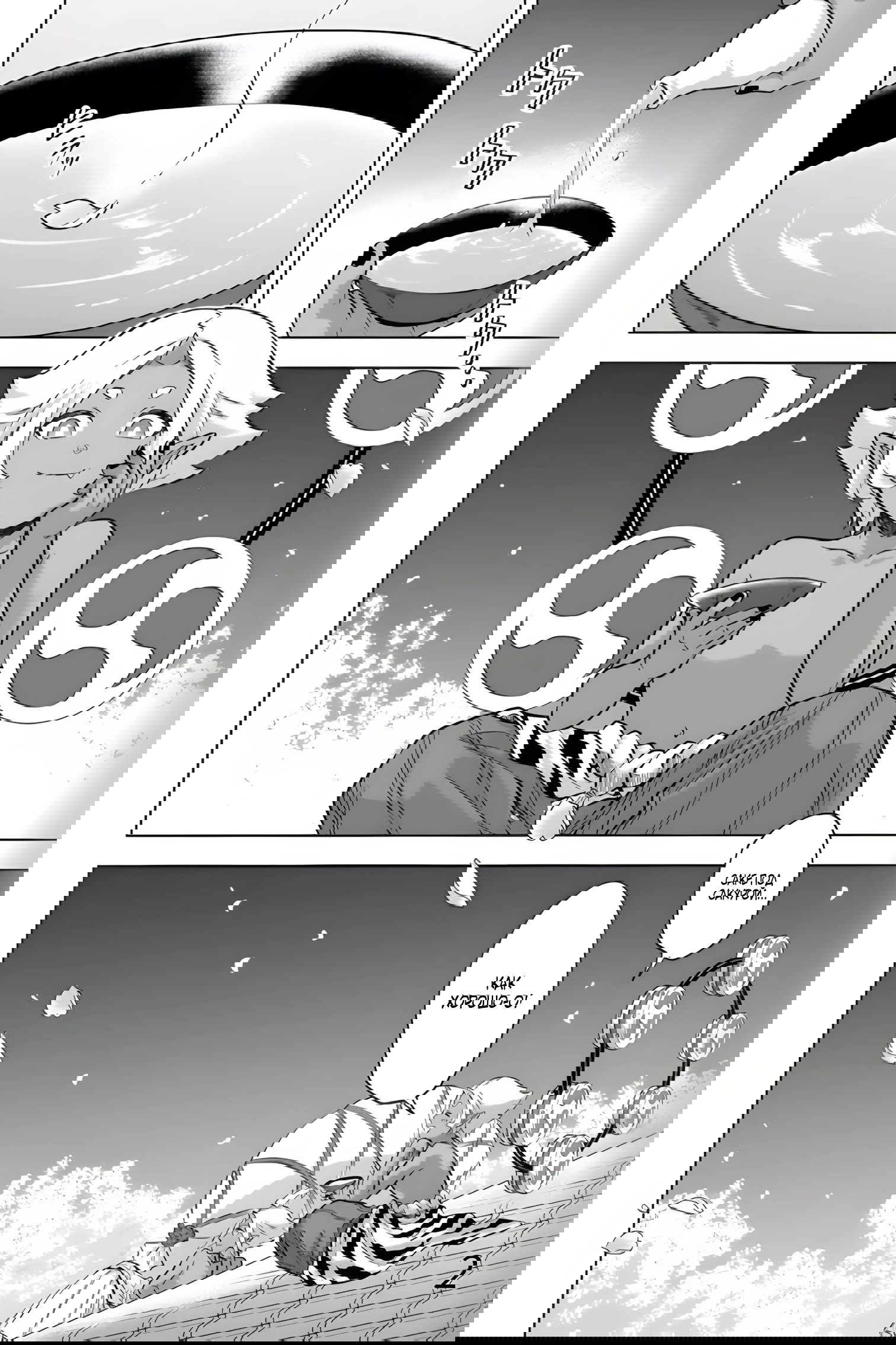 Манга Сад божественных существ - Глава 34 Страница 2