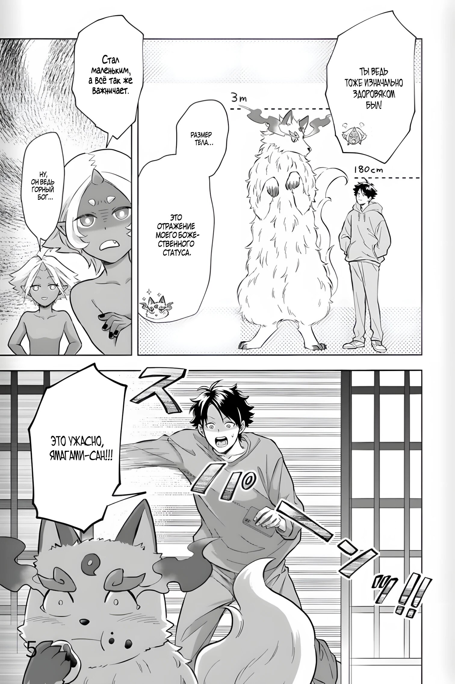 Манга Сад божественных существ - Глава 34 Страница 5