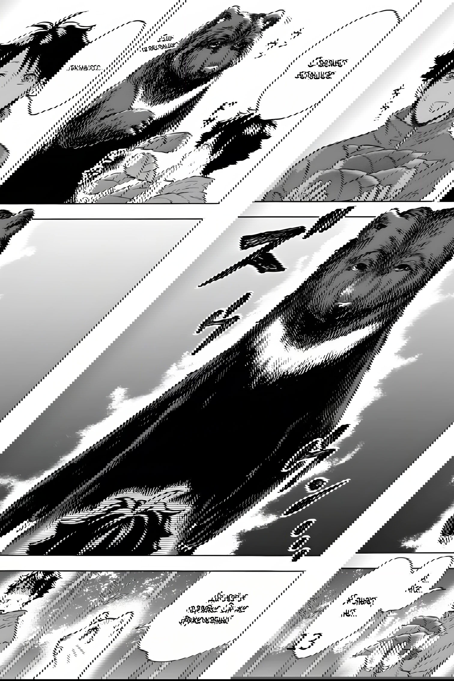 Манга Сад божественных существ - Глава 34 Страница 13