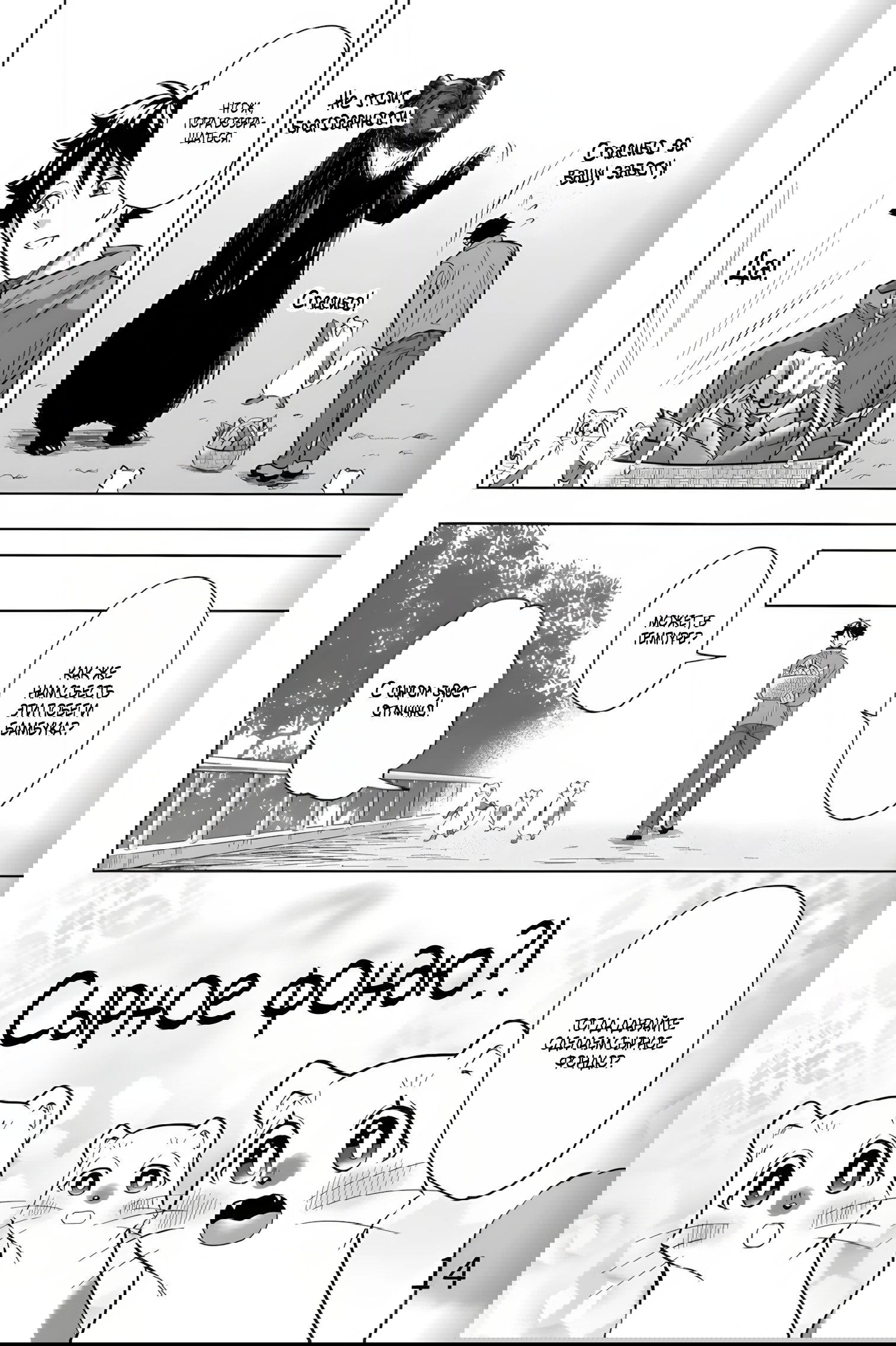 Манга Сад божественных существ - Глава 34 Страница 14