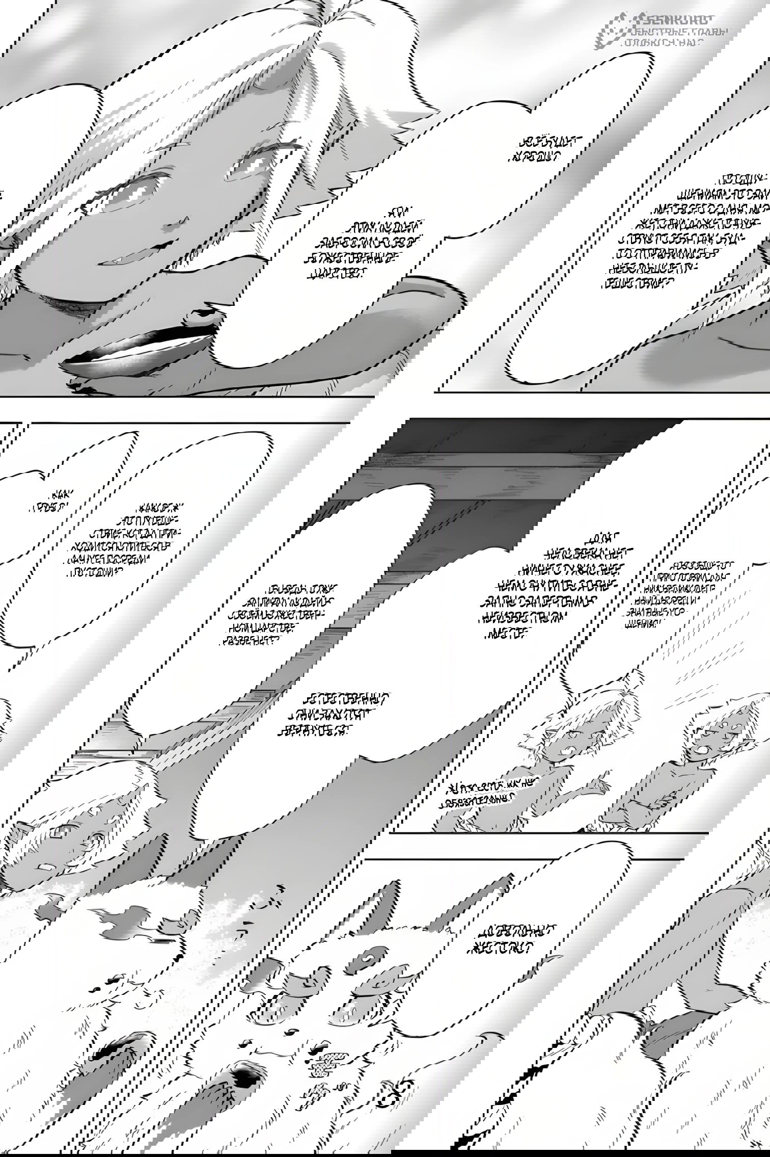 Манга Сад божественных существ - Глава 34 Страница 8