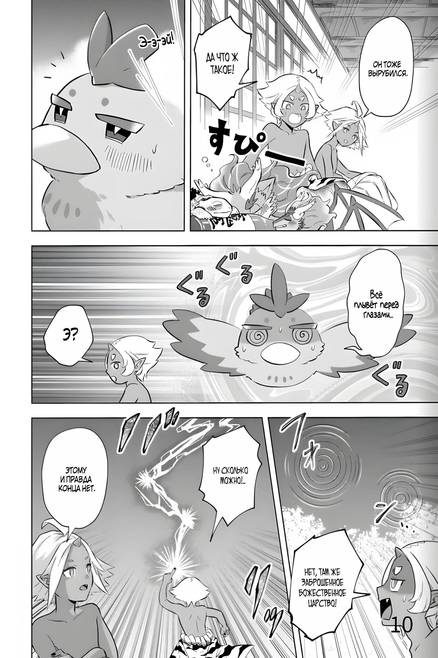 Манга Сад божественных существ - Глава 34 Страница 10