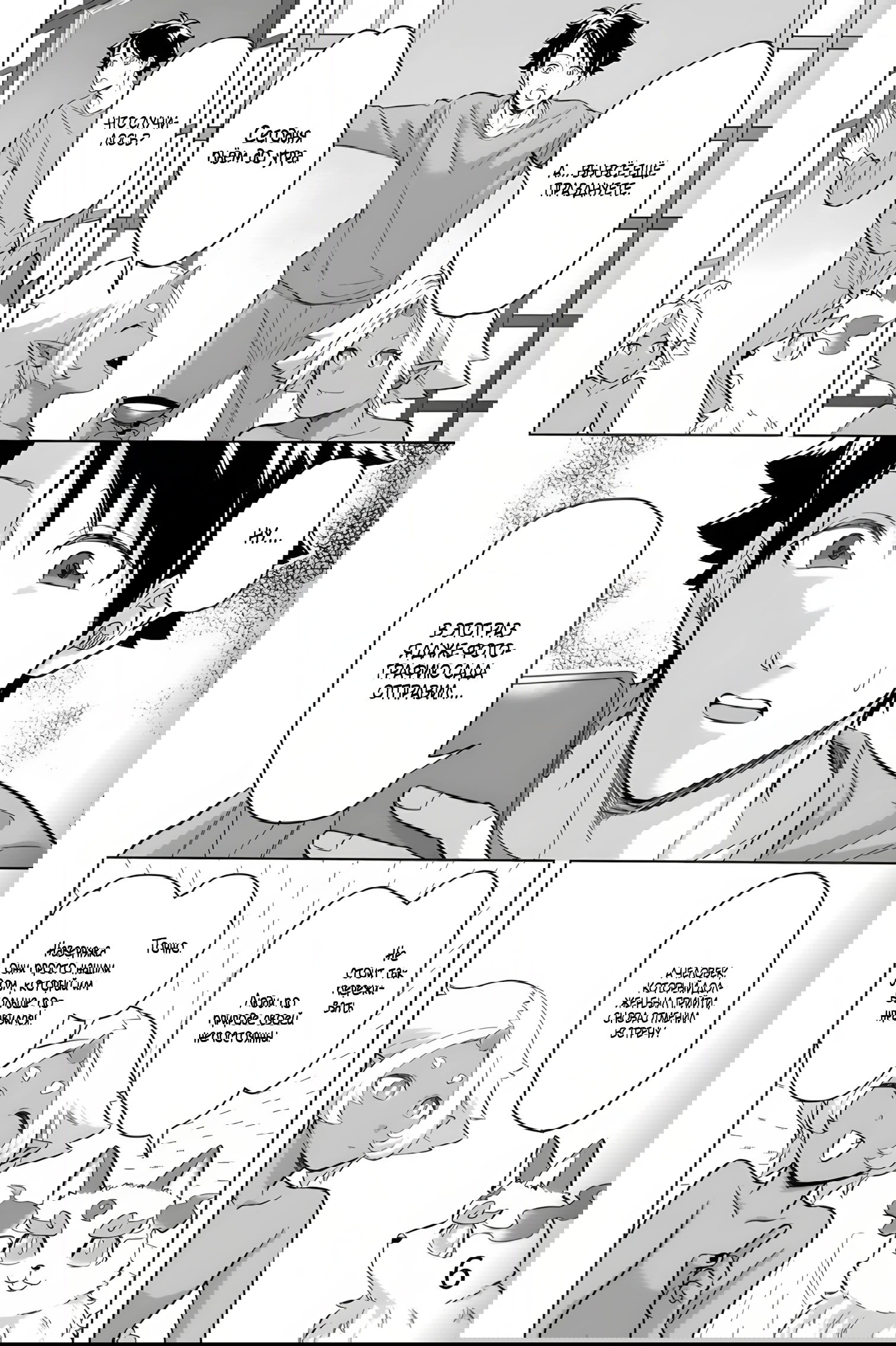 Манга Сад божественных существ - Глава 34 Страница 6