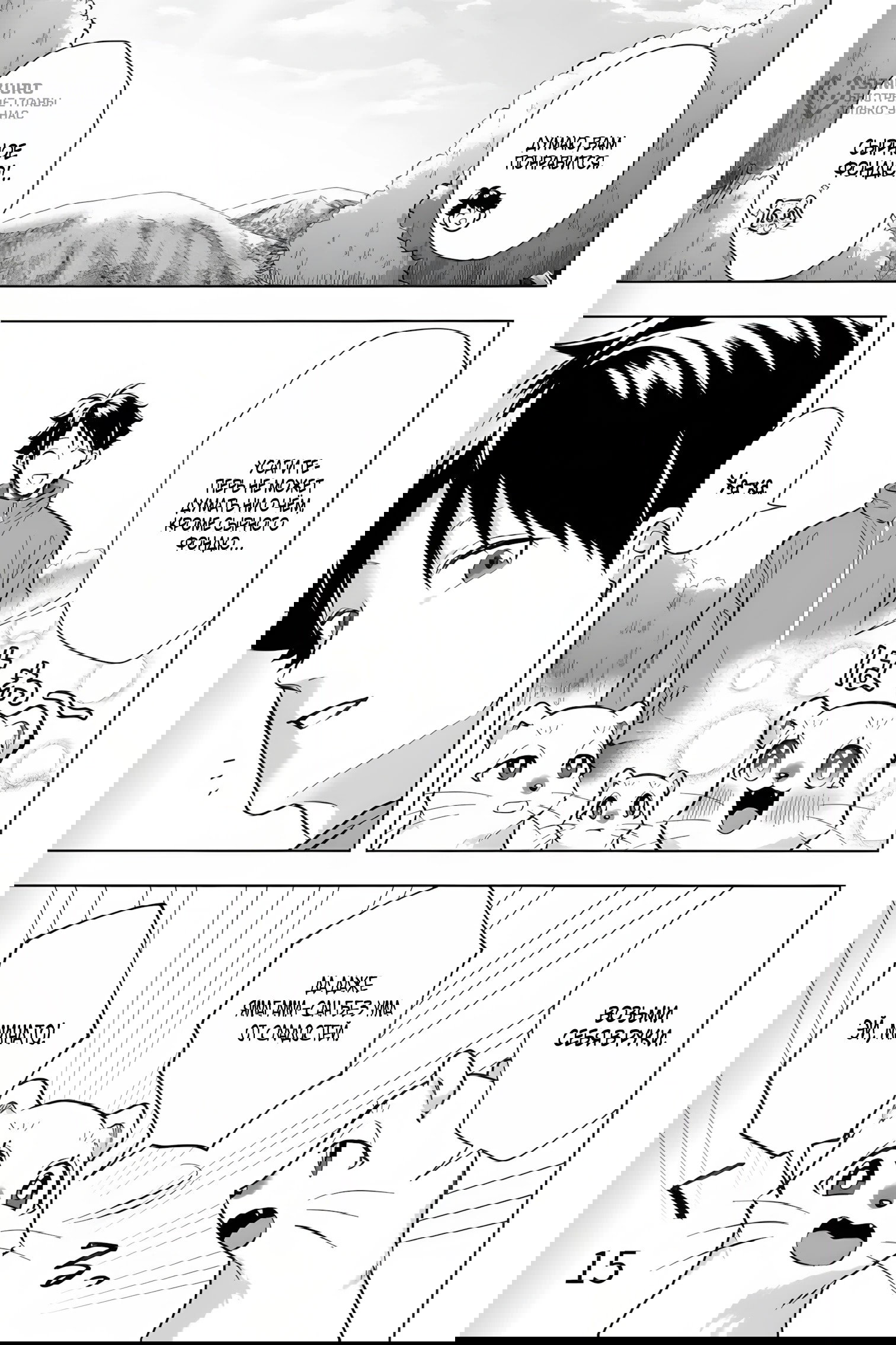 Манга Сад божественных существ - Глава 34 Страница 15