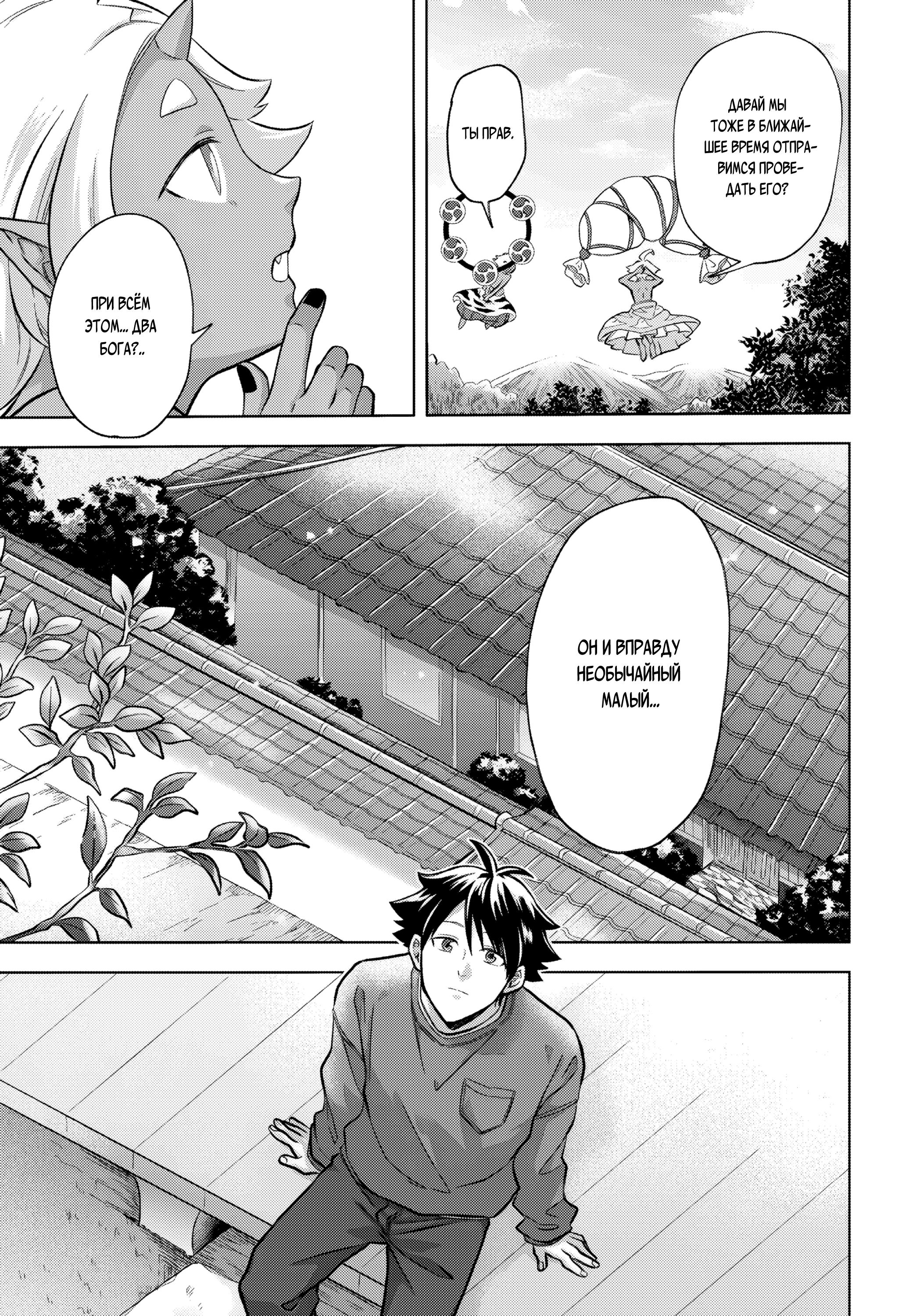 Манга Сад божественных существ - Глава 40 Страница 3
