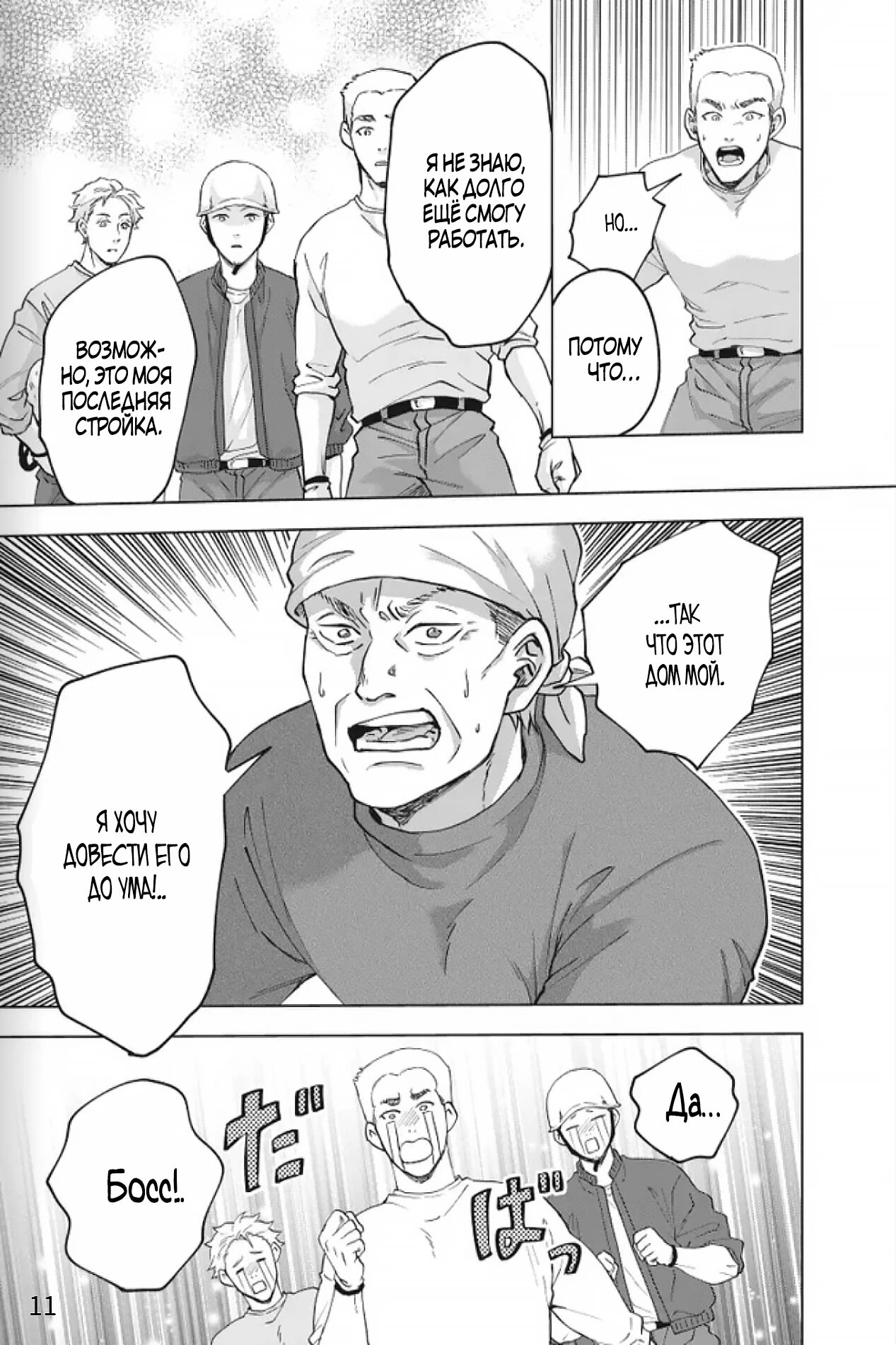 Манга Сад божественных существ - Глава 29 Страница 11