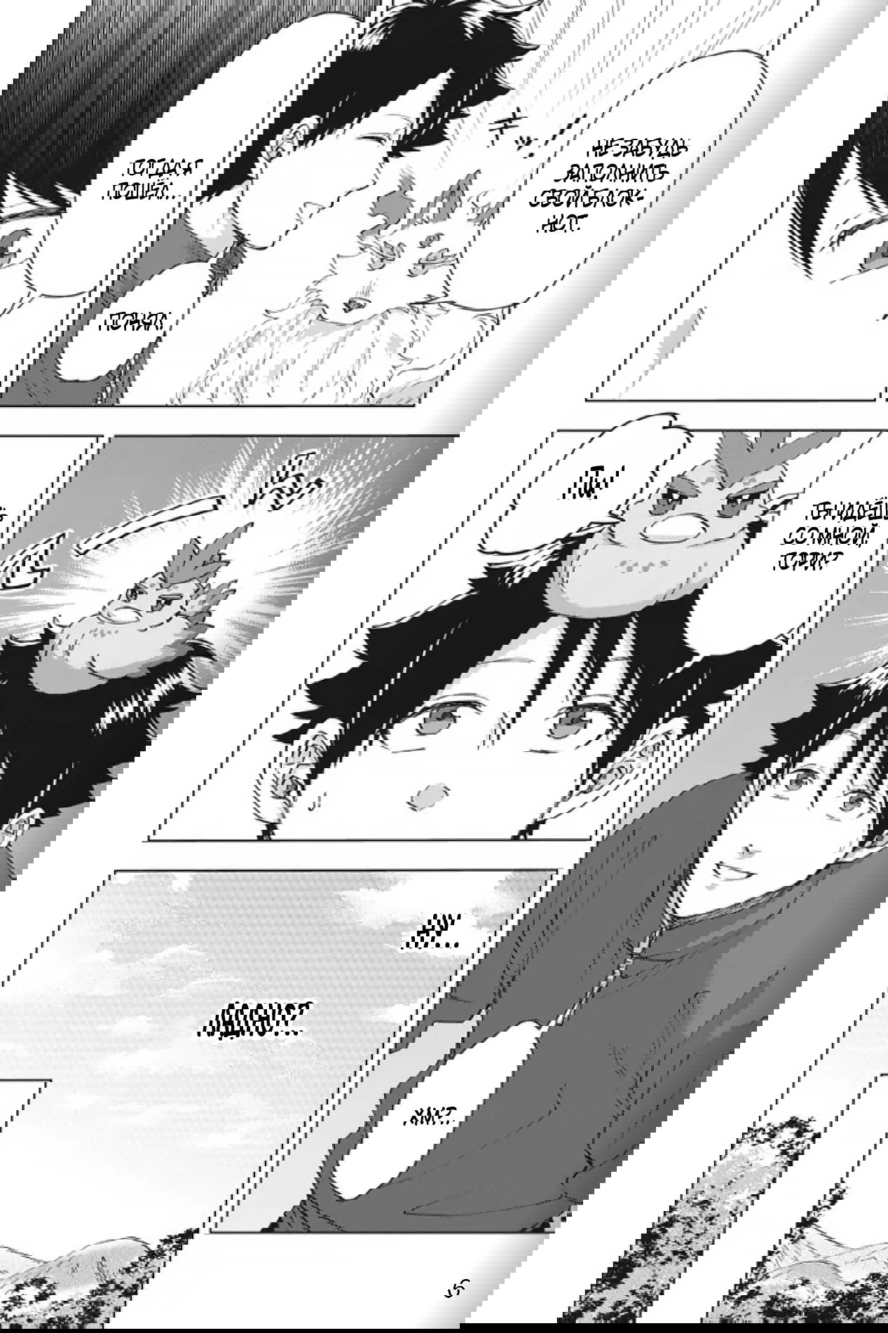 Манга Сад божественных существ - Глава 29 Страница 6