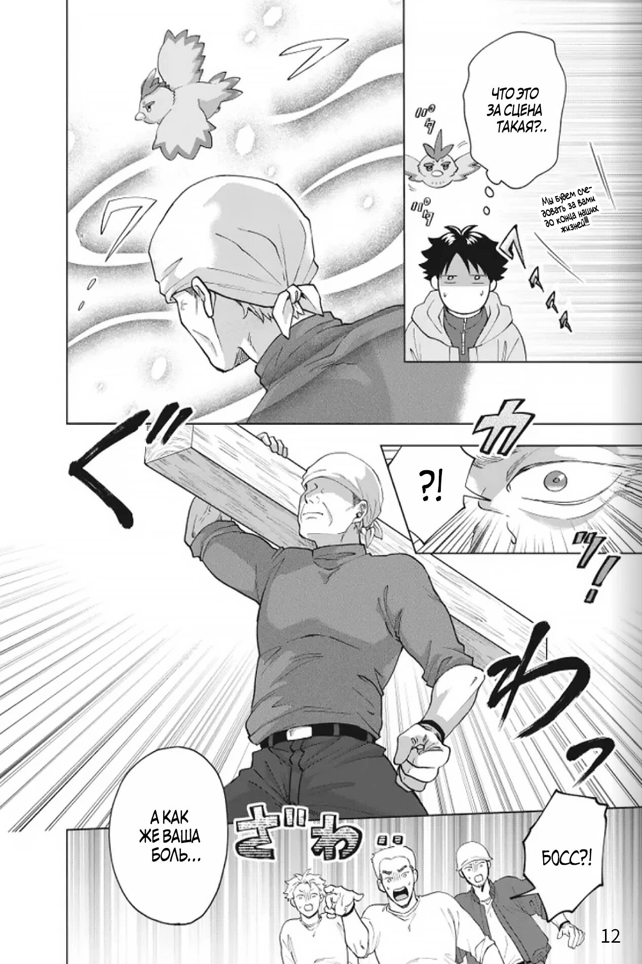 Манга Сад божественных существ - Глава 29 Страница 12