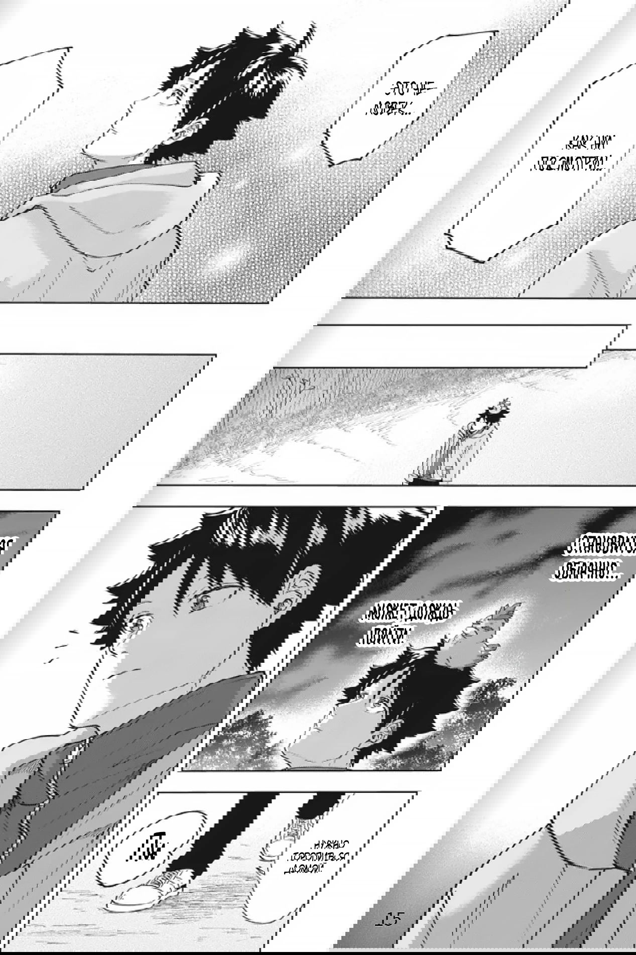 Манга Сад божественных существ - Глава 29 Страница 15